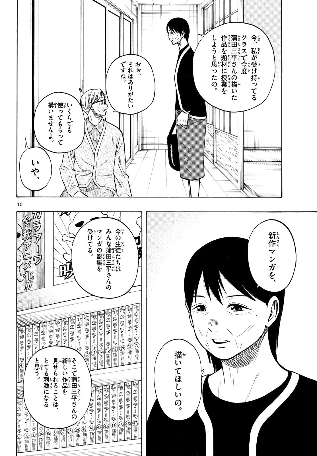 Kakukamata - Chapter 53 - Page 10