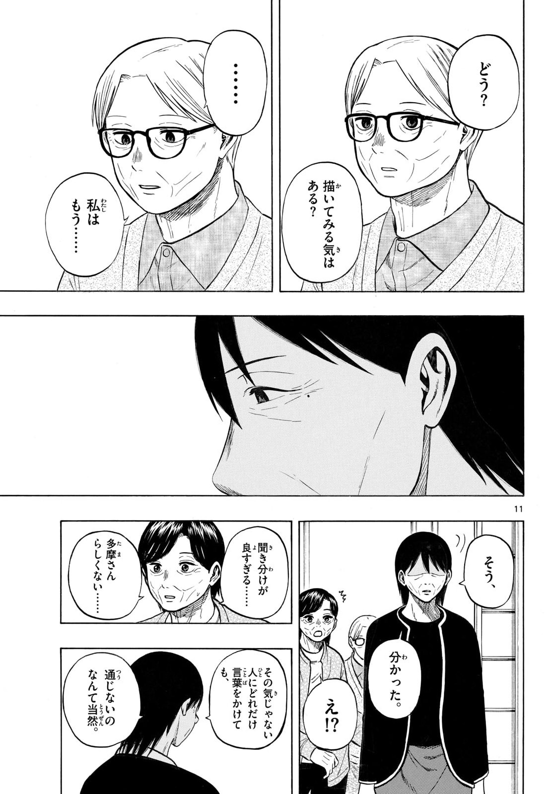 Kakukamata - Chapter 53 - Page 11