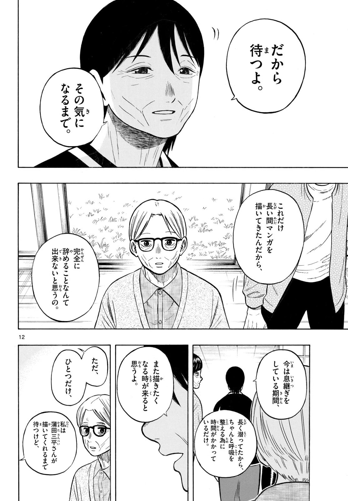 Kakukamata - Chapter 53 - Page 12