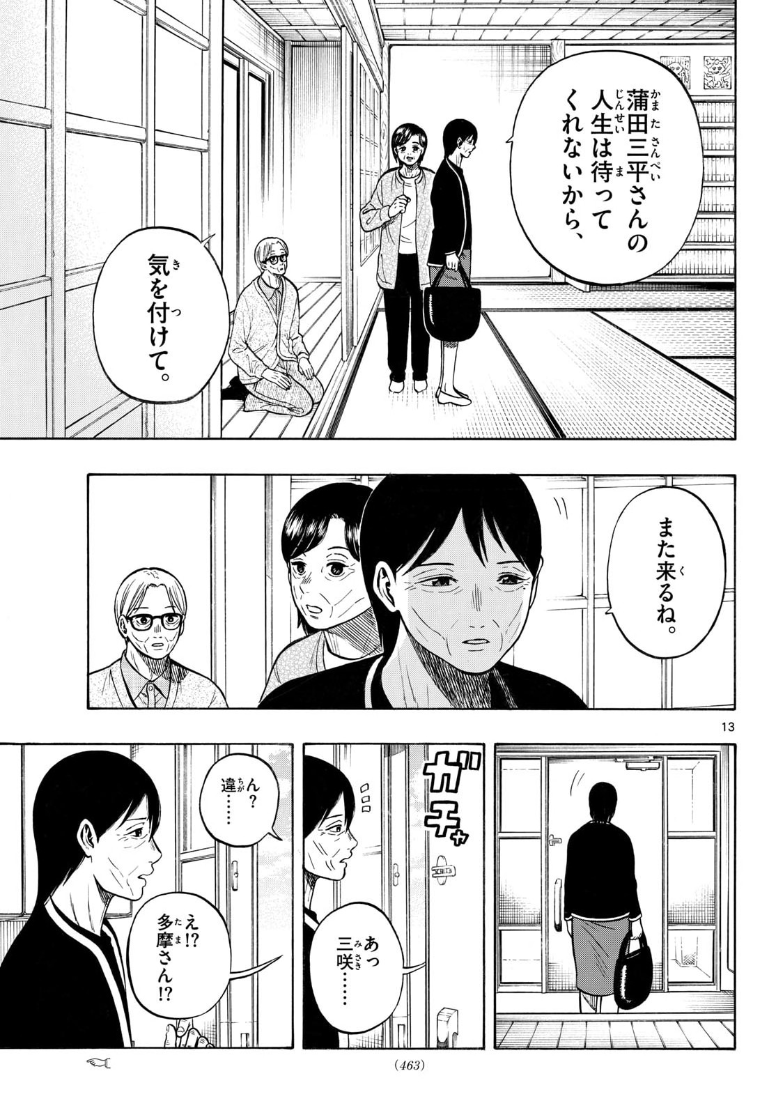 Kakukamata - Chapter 53 - Page 13