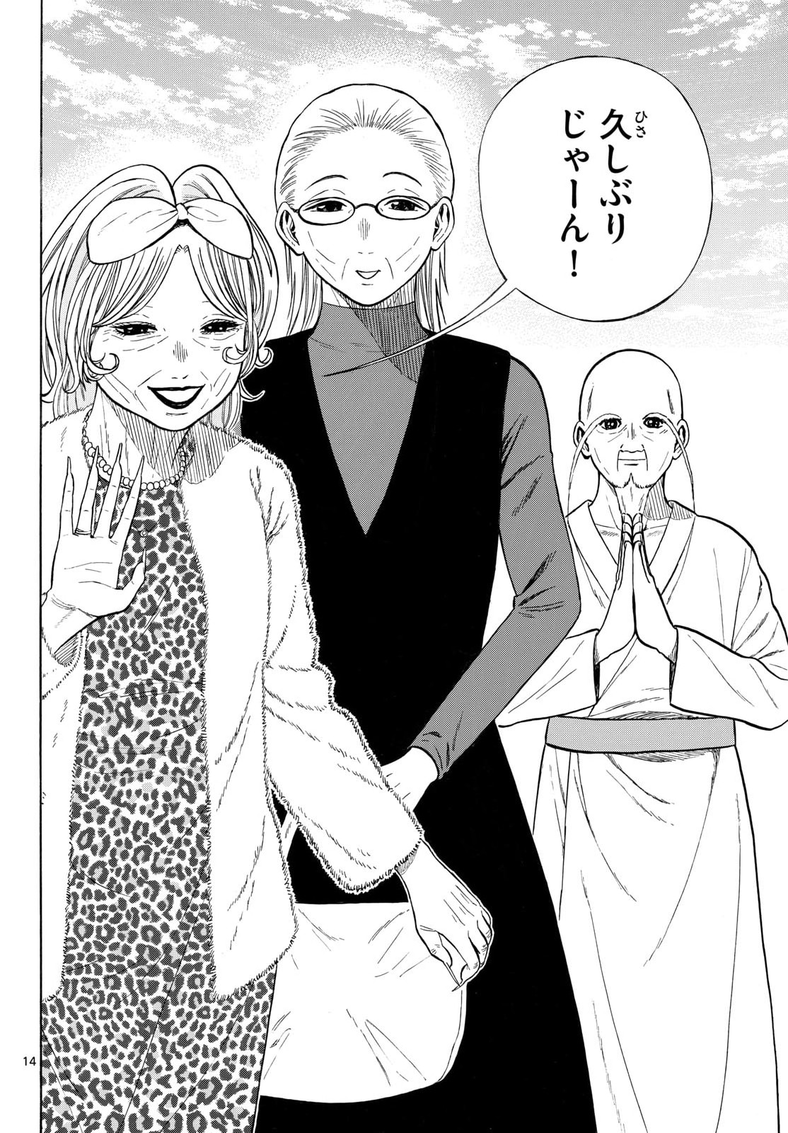 Kakukamata - Chapter 53 - Page 14