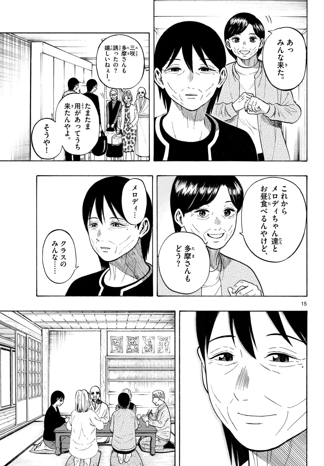Kakukamata - Chapter 53 - Page 15