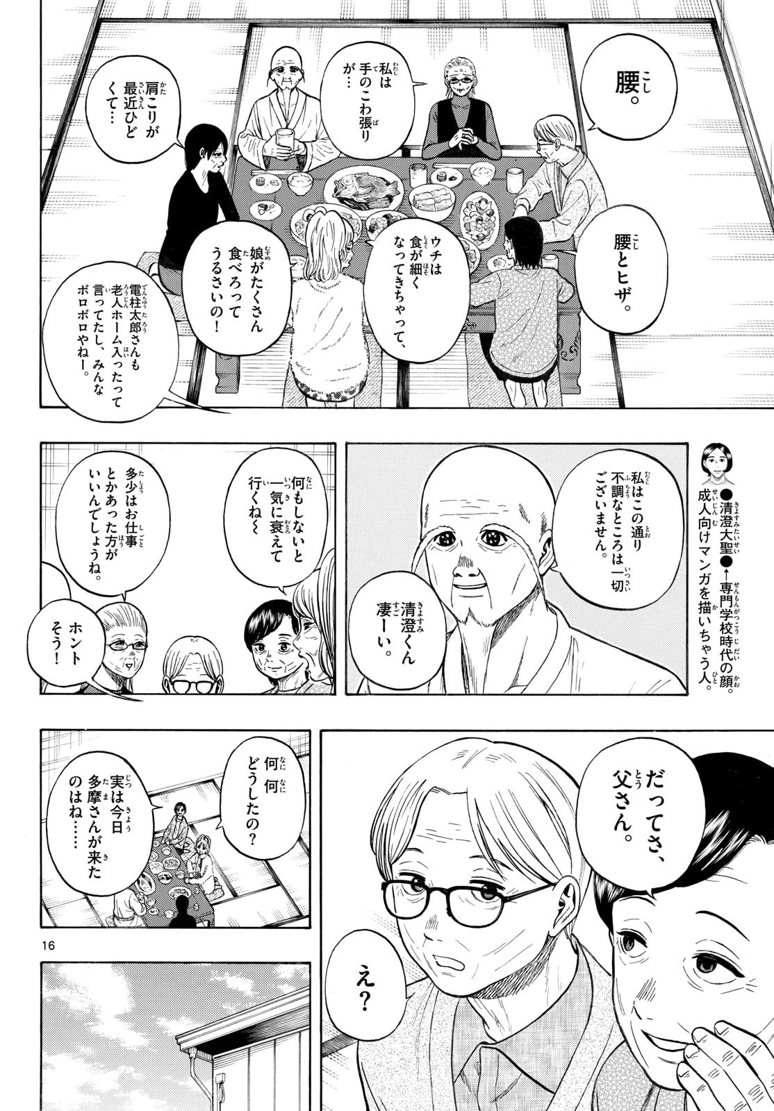 Kakukamata - Chapter 53 - Page 16