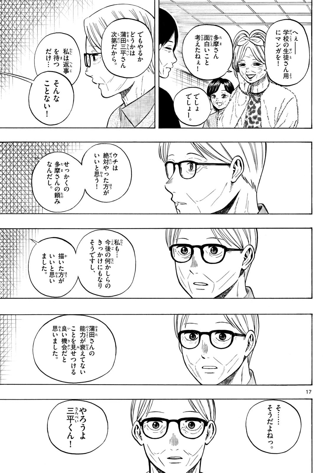 Kakukamata - Chapter 53 - Page 17