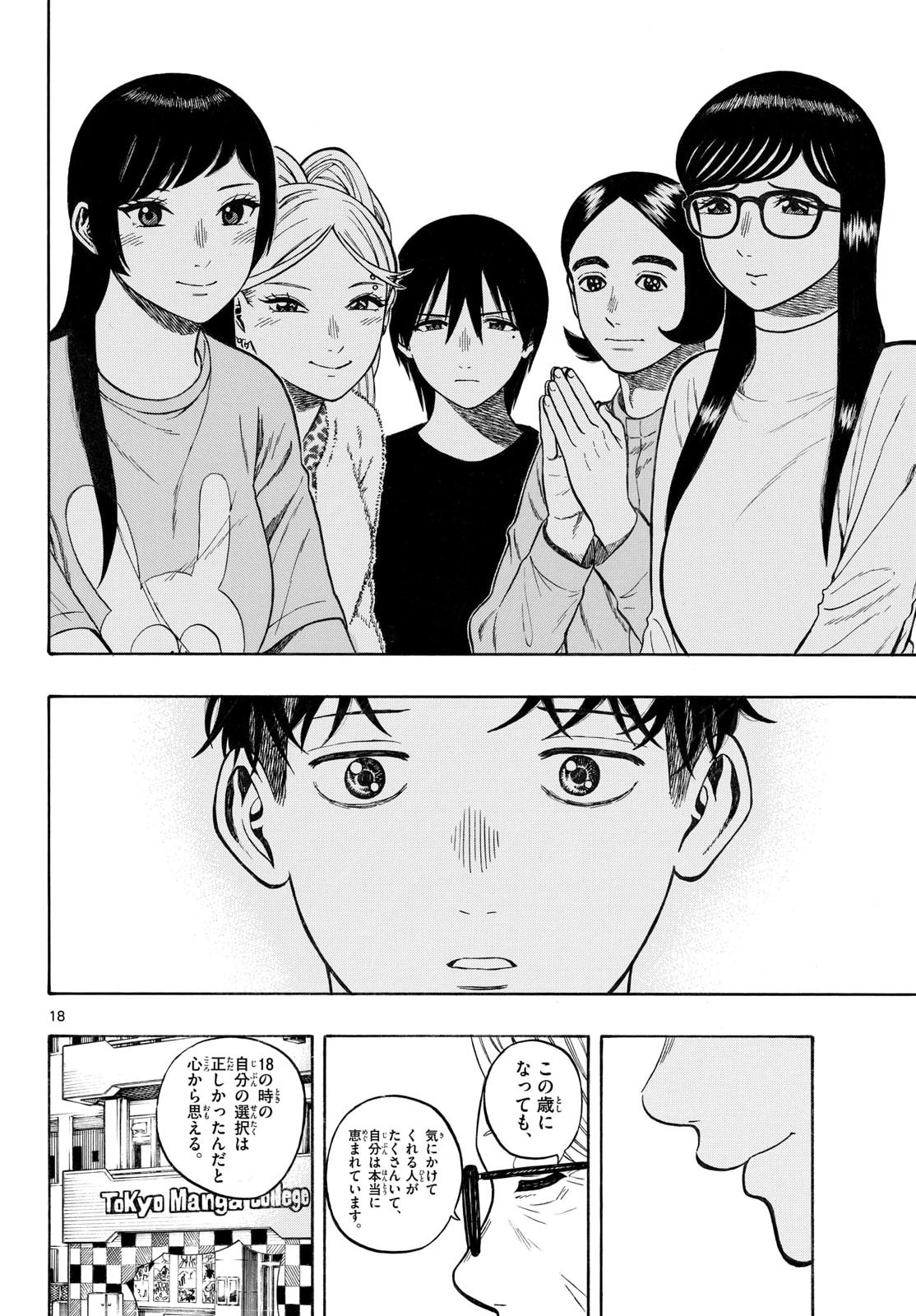 Kakukamata - Chapter 53 - Page 18