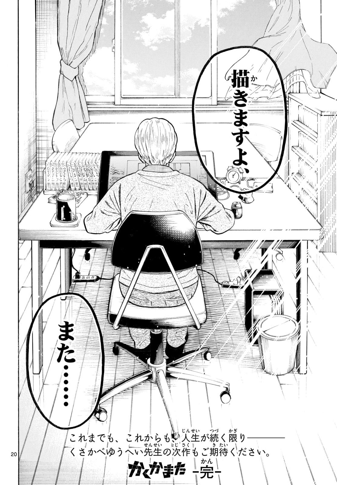 Kakukamata - Chapter 53 - Page 20