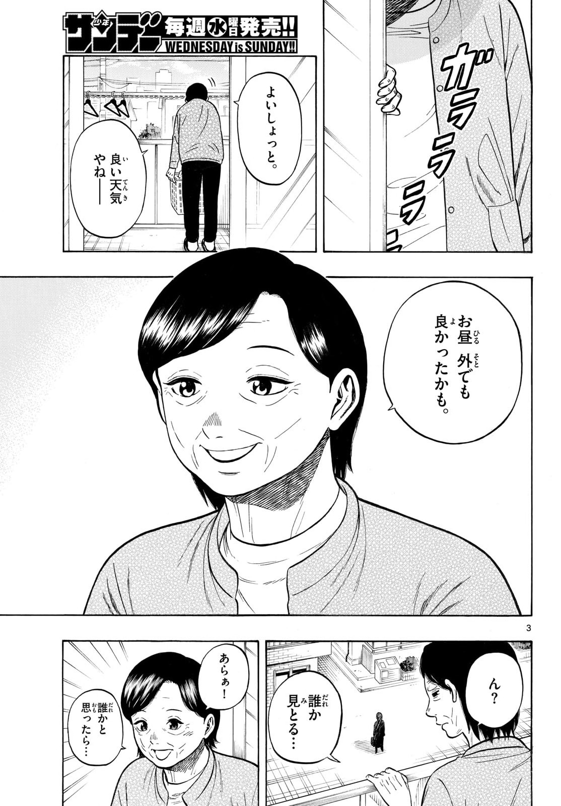 Kakukamata - Chapter 53 - Page 3