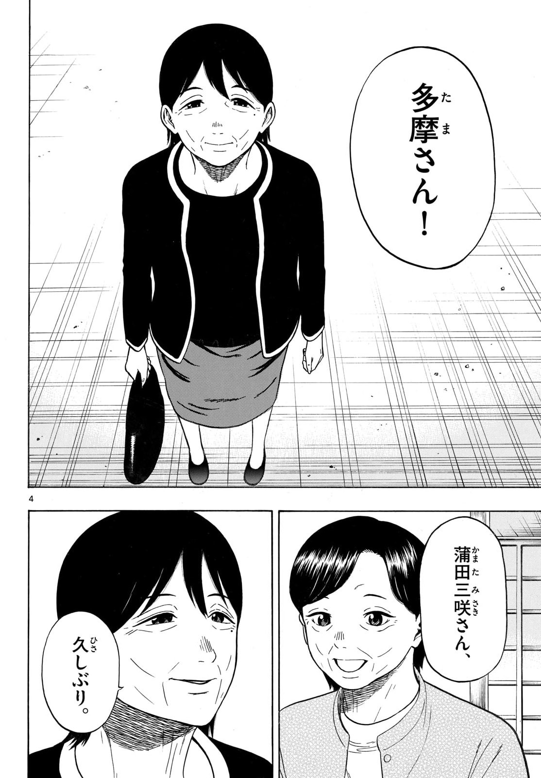 Kakukamata - Chapter 53 - Page 4