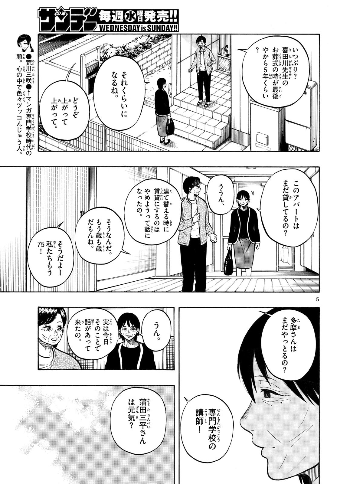 Kakukamata - Chapter 53 - Page 5
