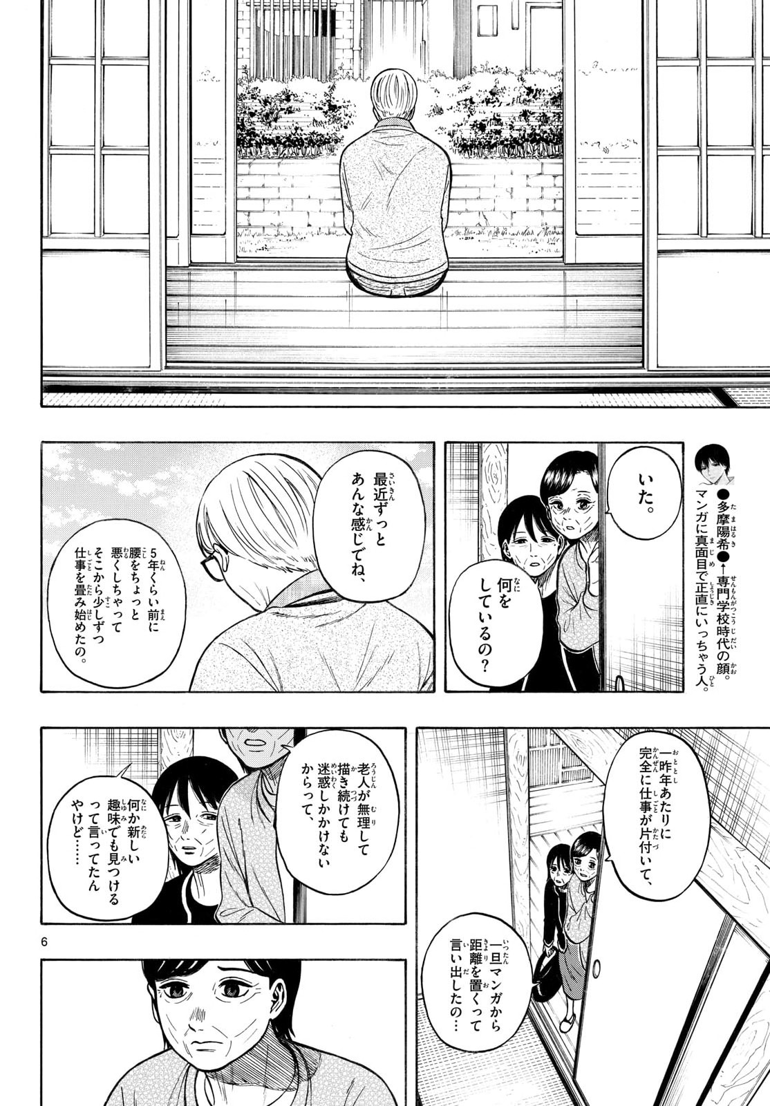 Kakukamata - Chapter 53 - Page 6