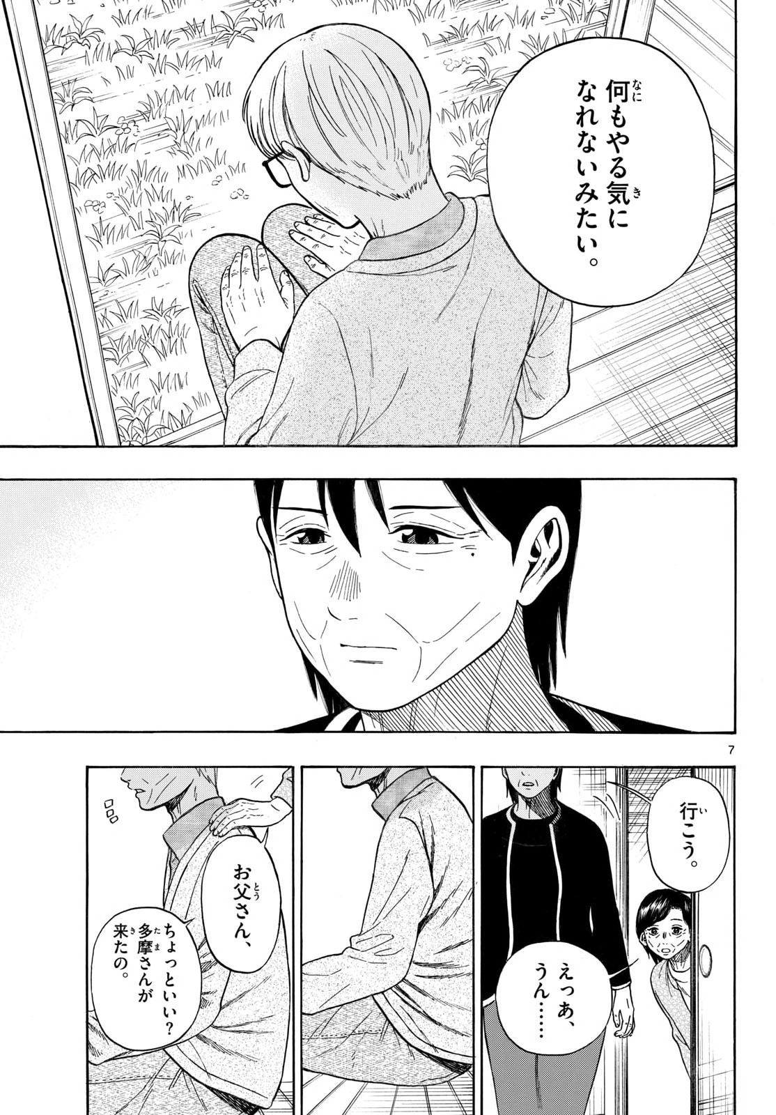 Kakukamata - Chapter 53 - Page 7