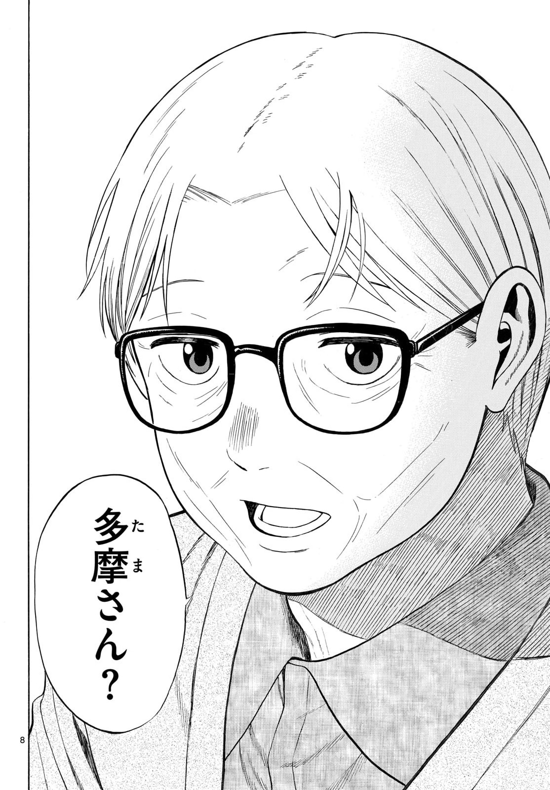 Kakukamata - Chapter 53 - Page 8