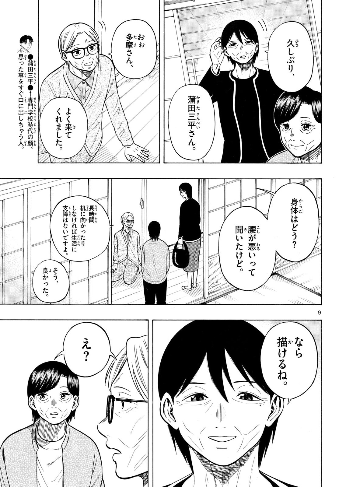 Kakukamata - Chapter 53 - Page 9