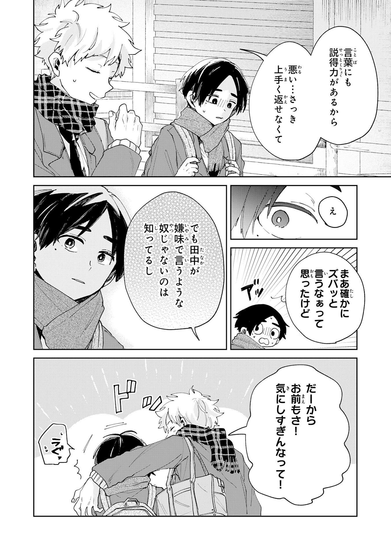 Kakuiu Bokura wa - Chapter 4.3 - Page 1