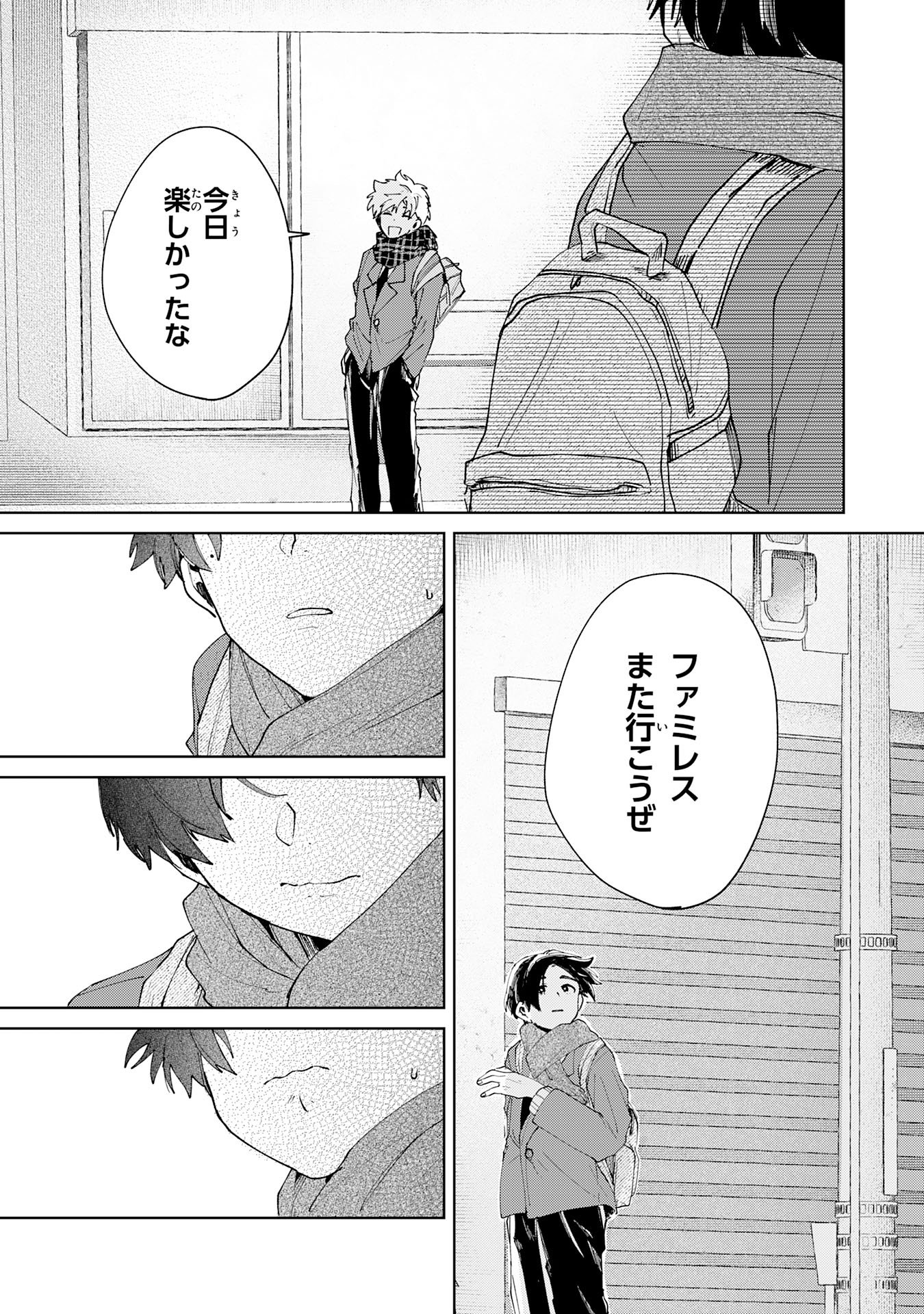 Kakuiu Bokura wa - Chapter 4.3 - Page 10