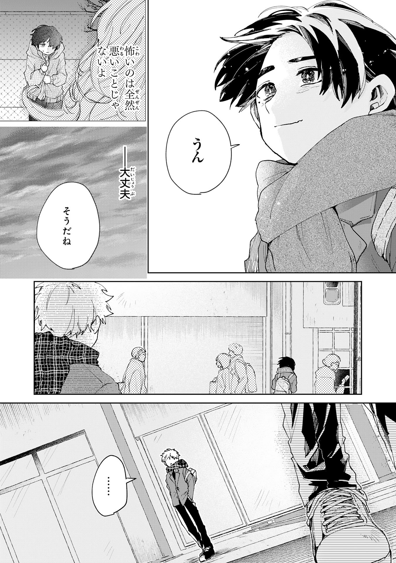 Kakuiu Bokura wa - Chapter 4.3 - Page 11