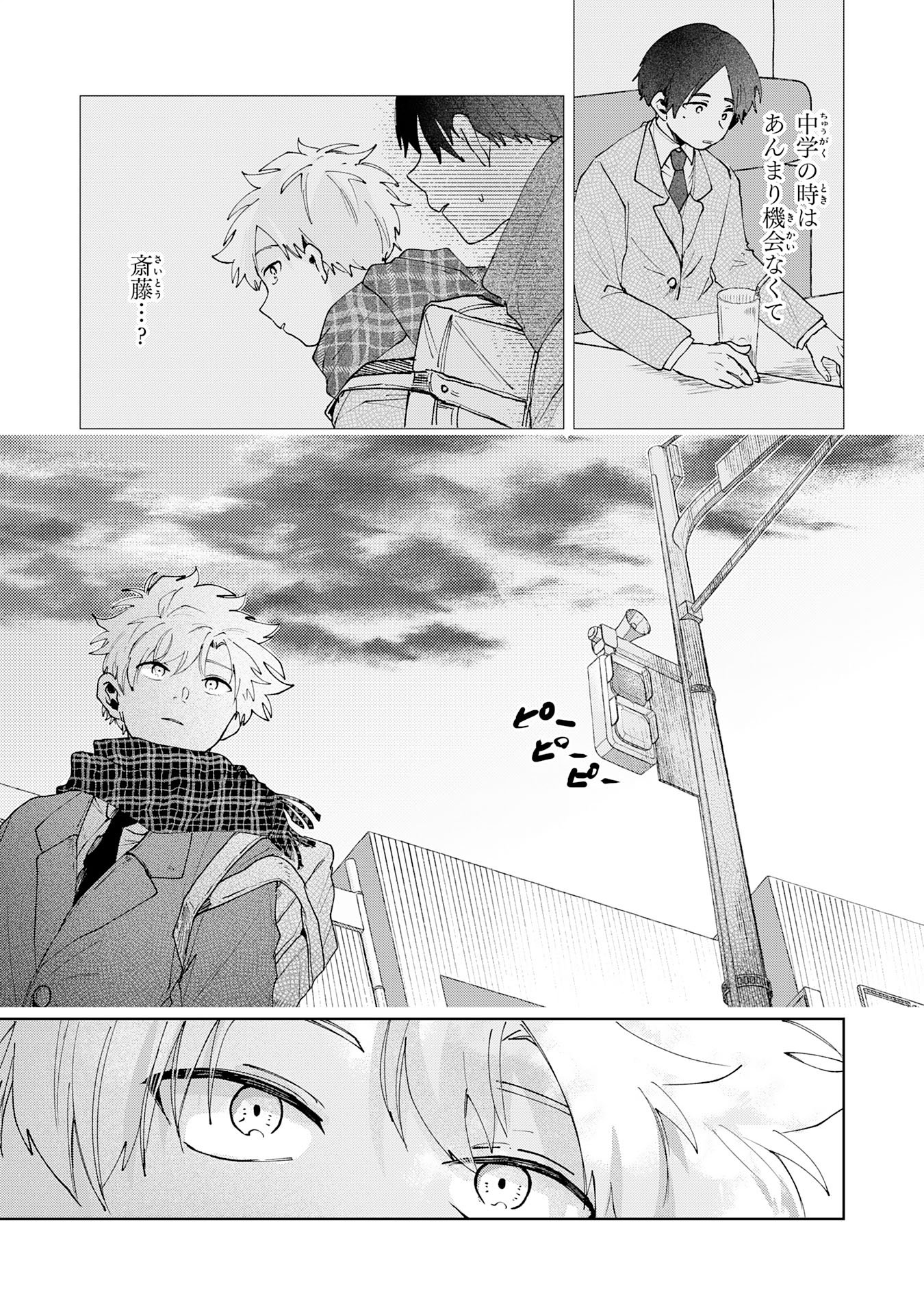 Kakuiu Bokura wa - Chapter 4.3 - Page 12
