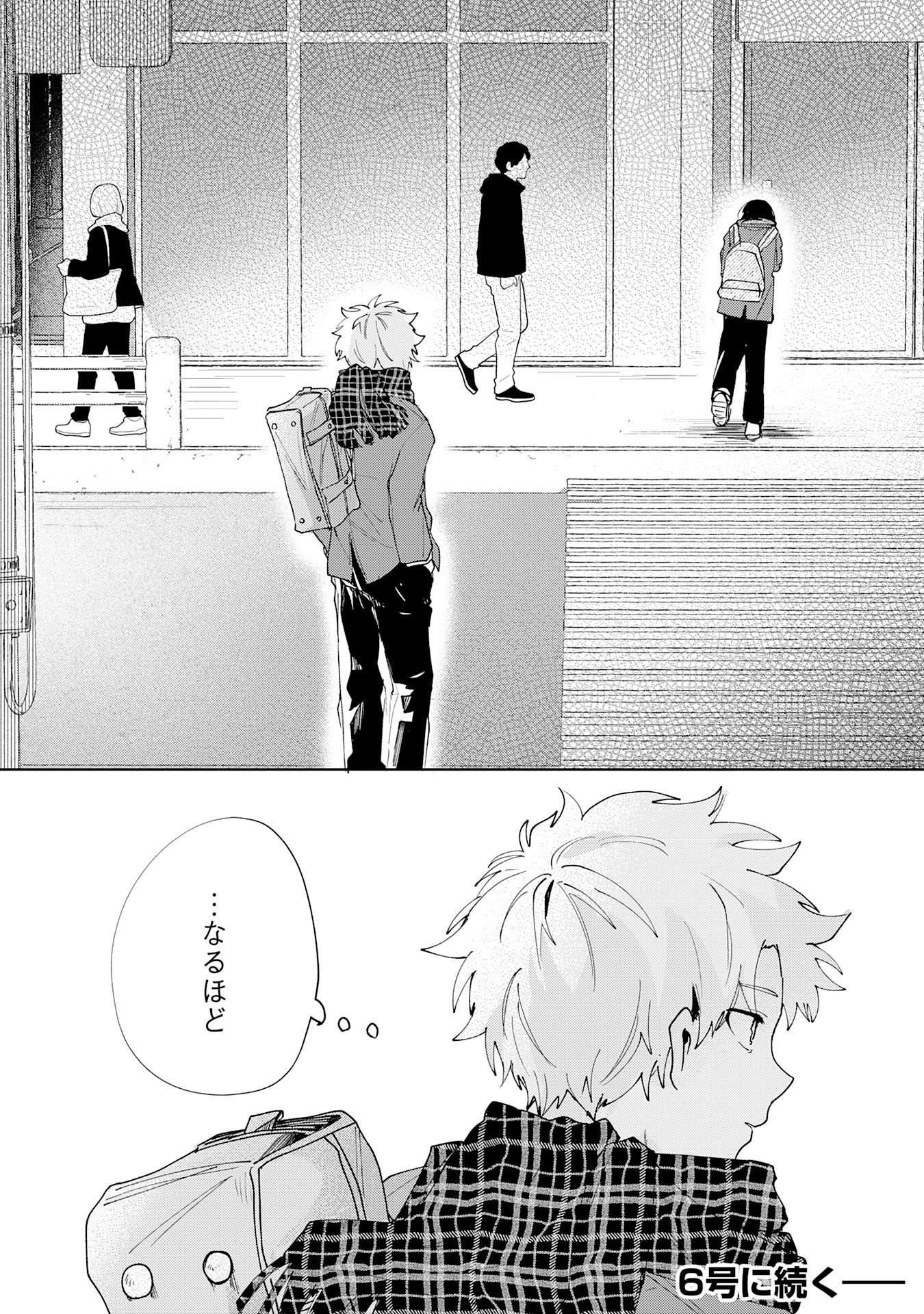 Kakuiu Bokura wa - Chapter 4.3 - Page 13