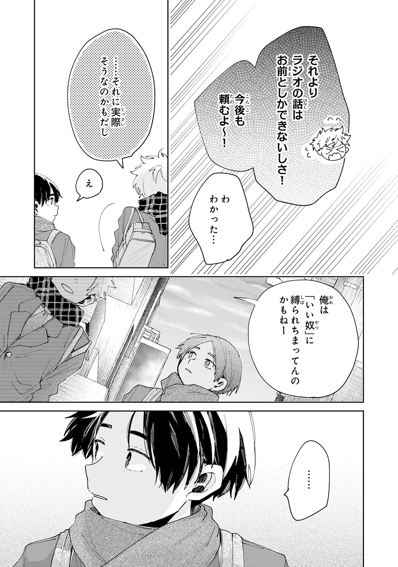 Kakuiu Bokura wa - Chapter 4.3 - Page 2