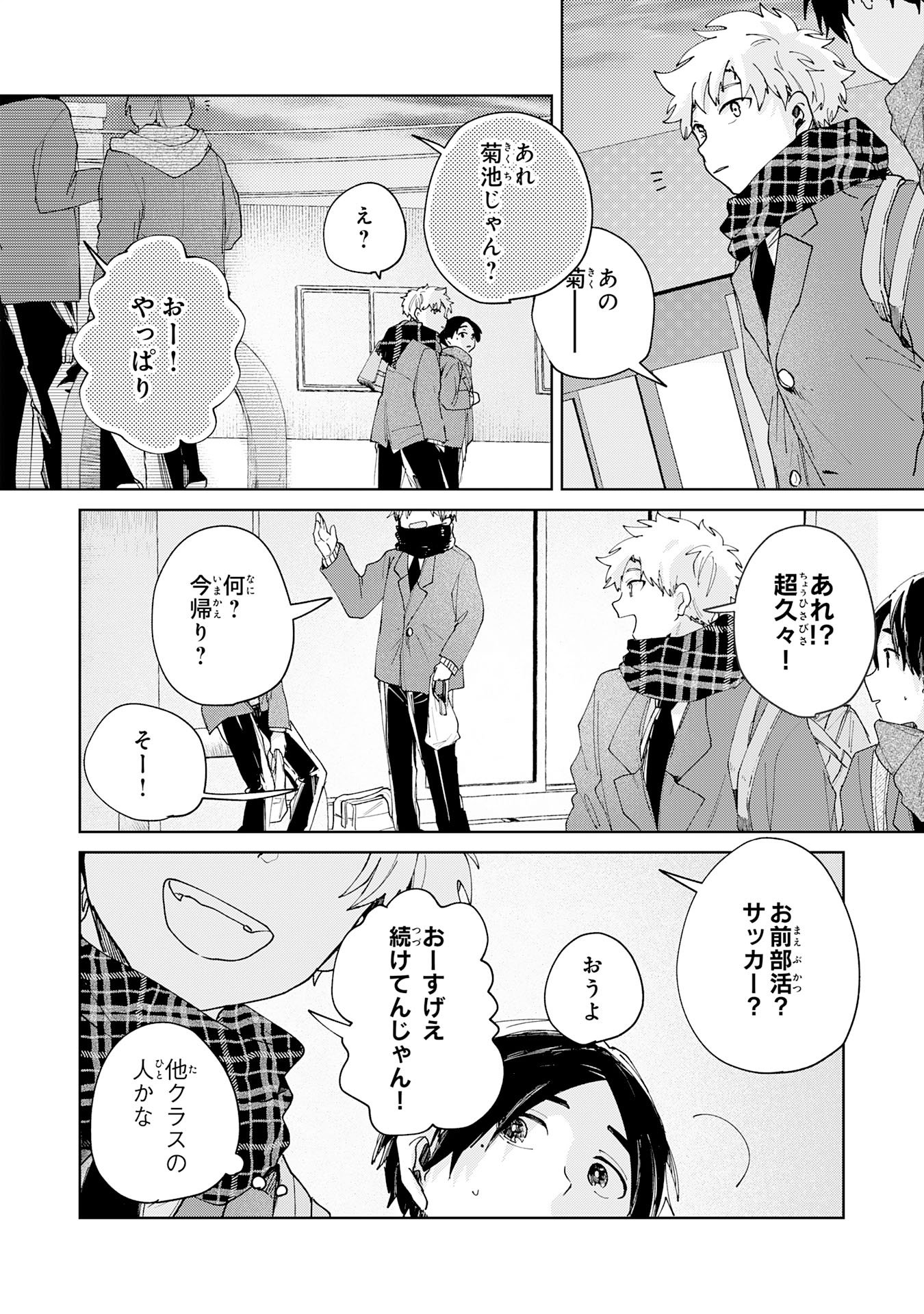Kakuiu Bokura wa - Chapter 4.3 - Page 3