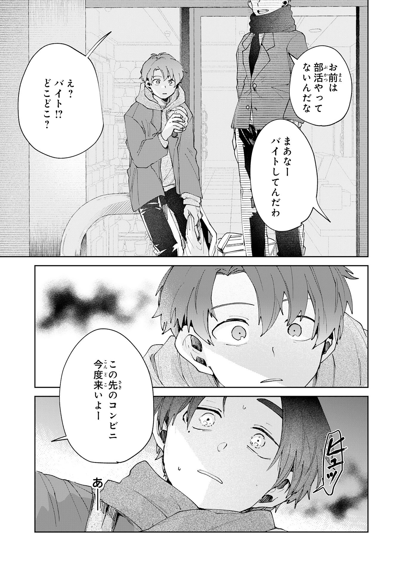 Kakuiu Bokura wa - Chapter 4.3 - Page 4