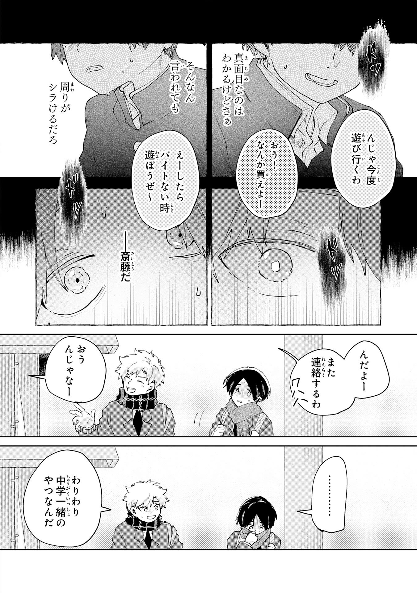 Kakuiu Bokura wa - Chapter 4.3 - Page 5