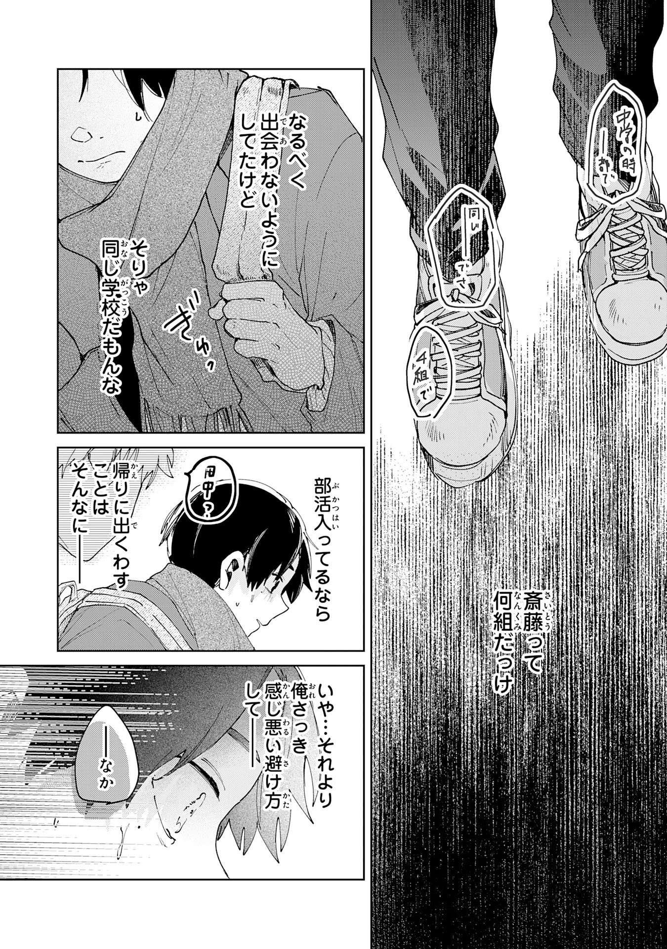Kakuiu Bokura wa - Chapter 4.3 - Page 6