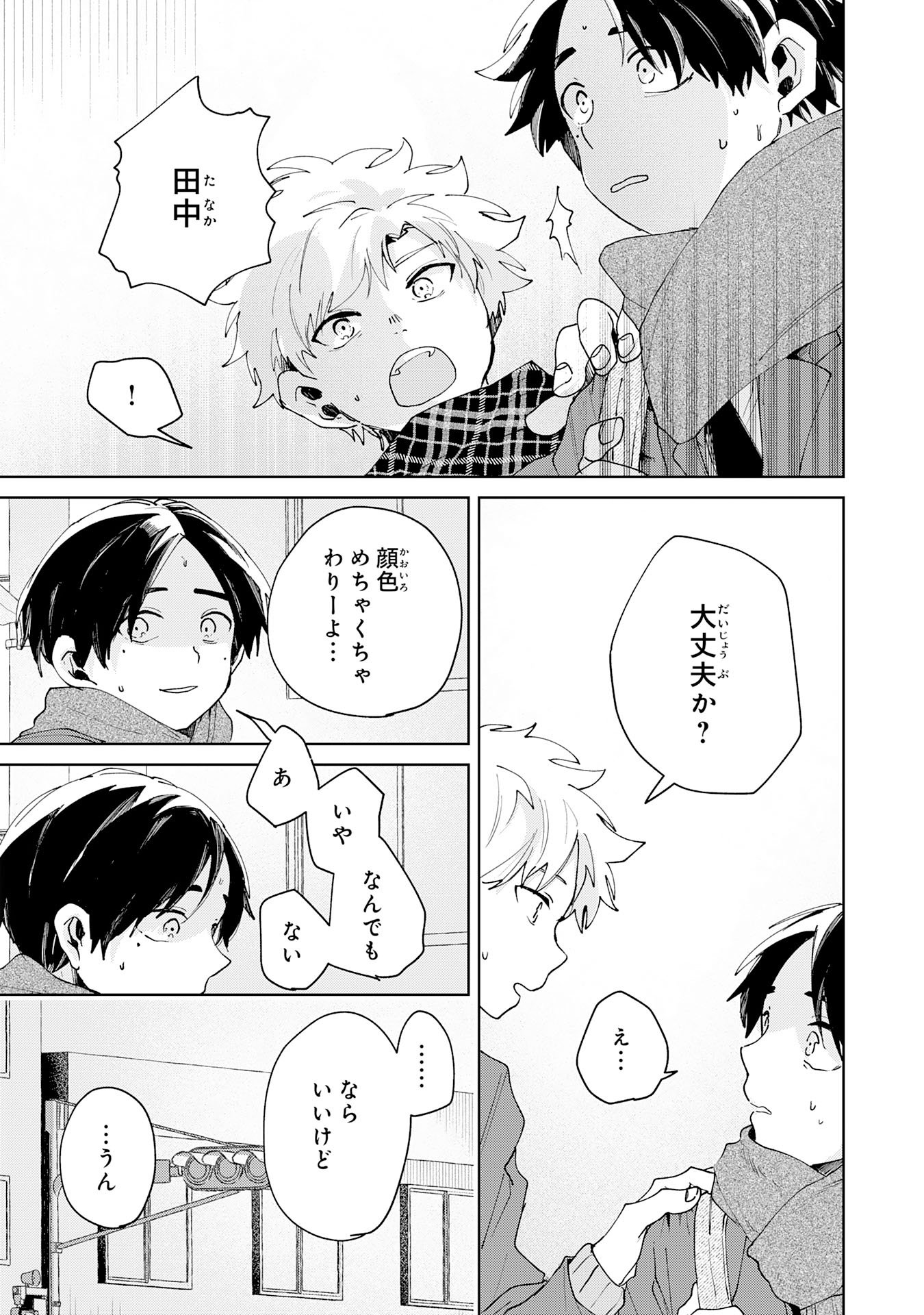 Kakuiu Bokura wa - Chapter 4.3 - Page 7