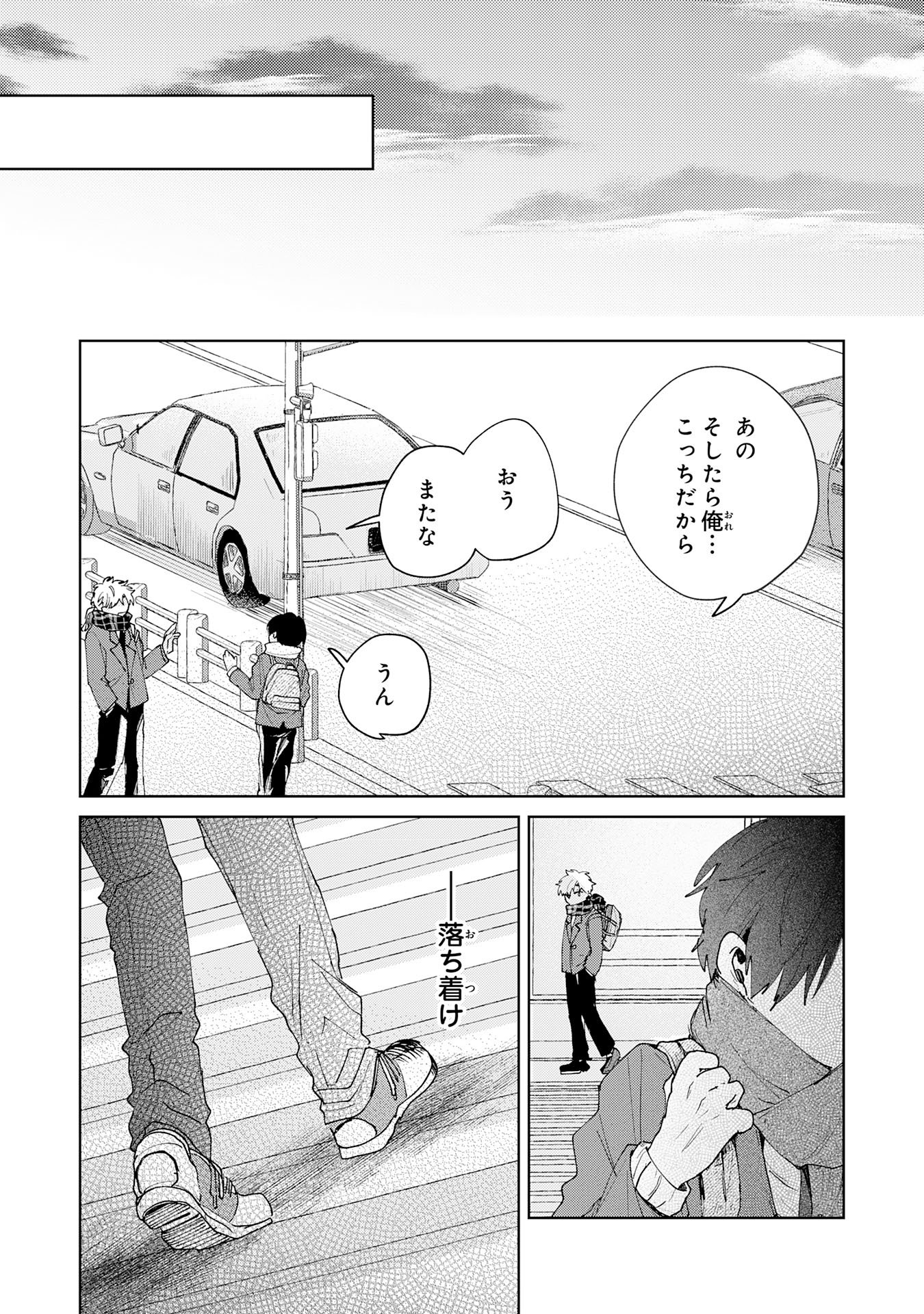 Kakuiu Bokura wa - Chapter 4.3 - Page 8