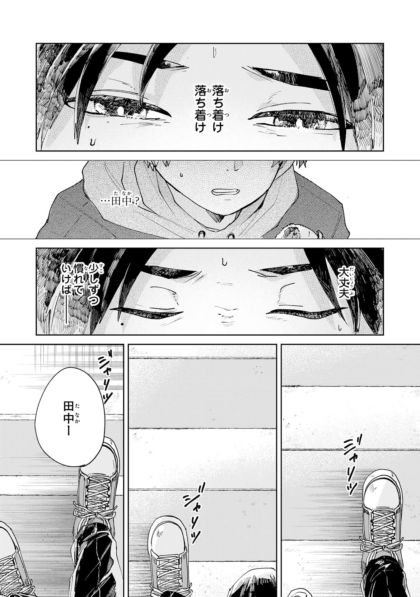 Kakuiu Bokura wa - Chapter 4.3 - Page 9