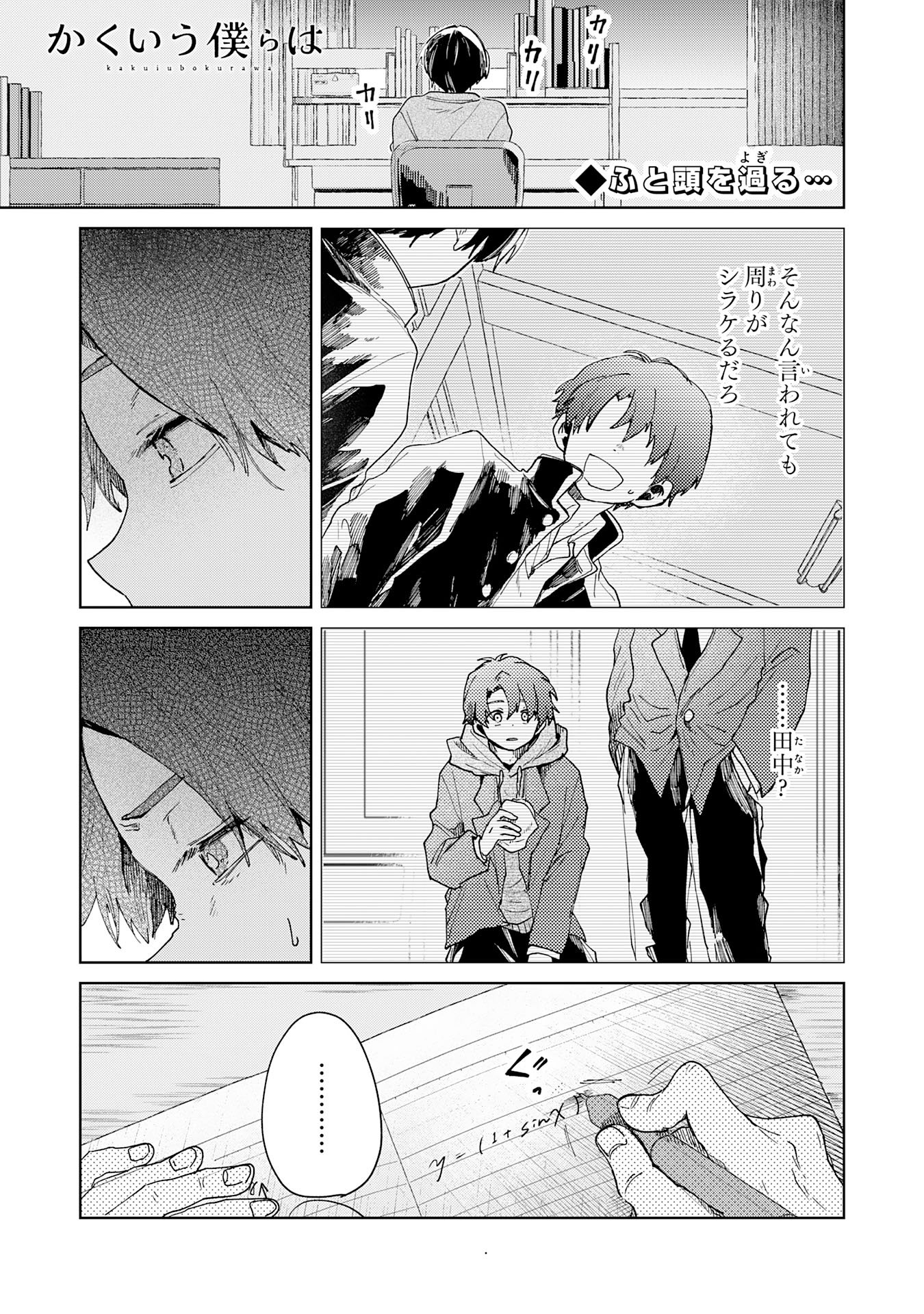 Kakuiu Bokura wa - Chapter 5.1 - Page 1