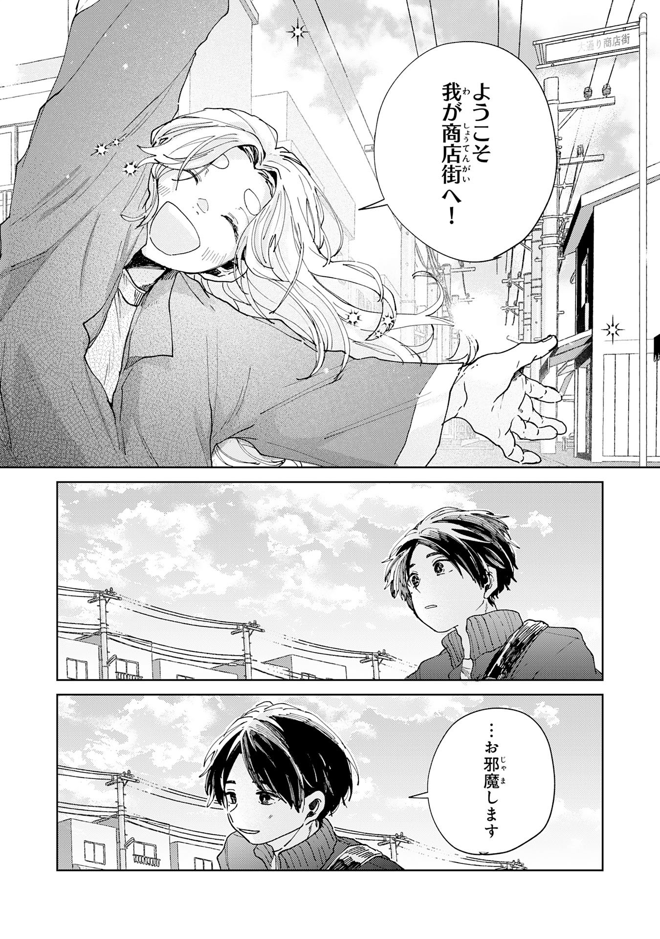 Kakuiu Bokura wa - Chapter 5.1 - Page 10