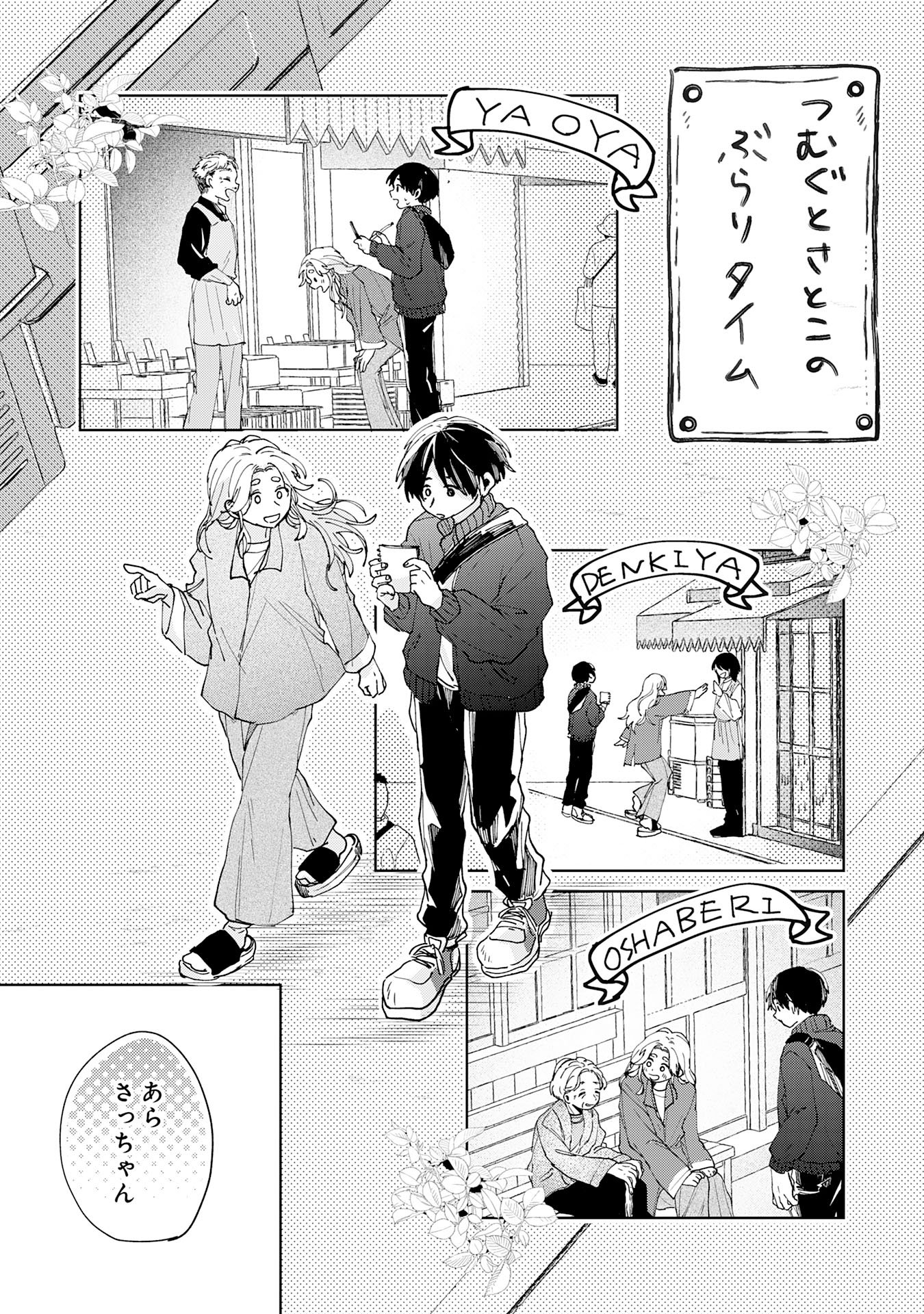 Kakuiu Bokura wa - Chapter 5.1 - Page 11