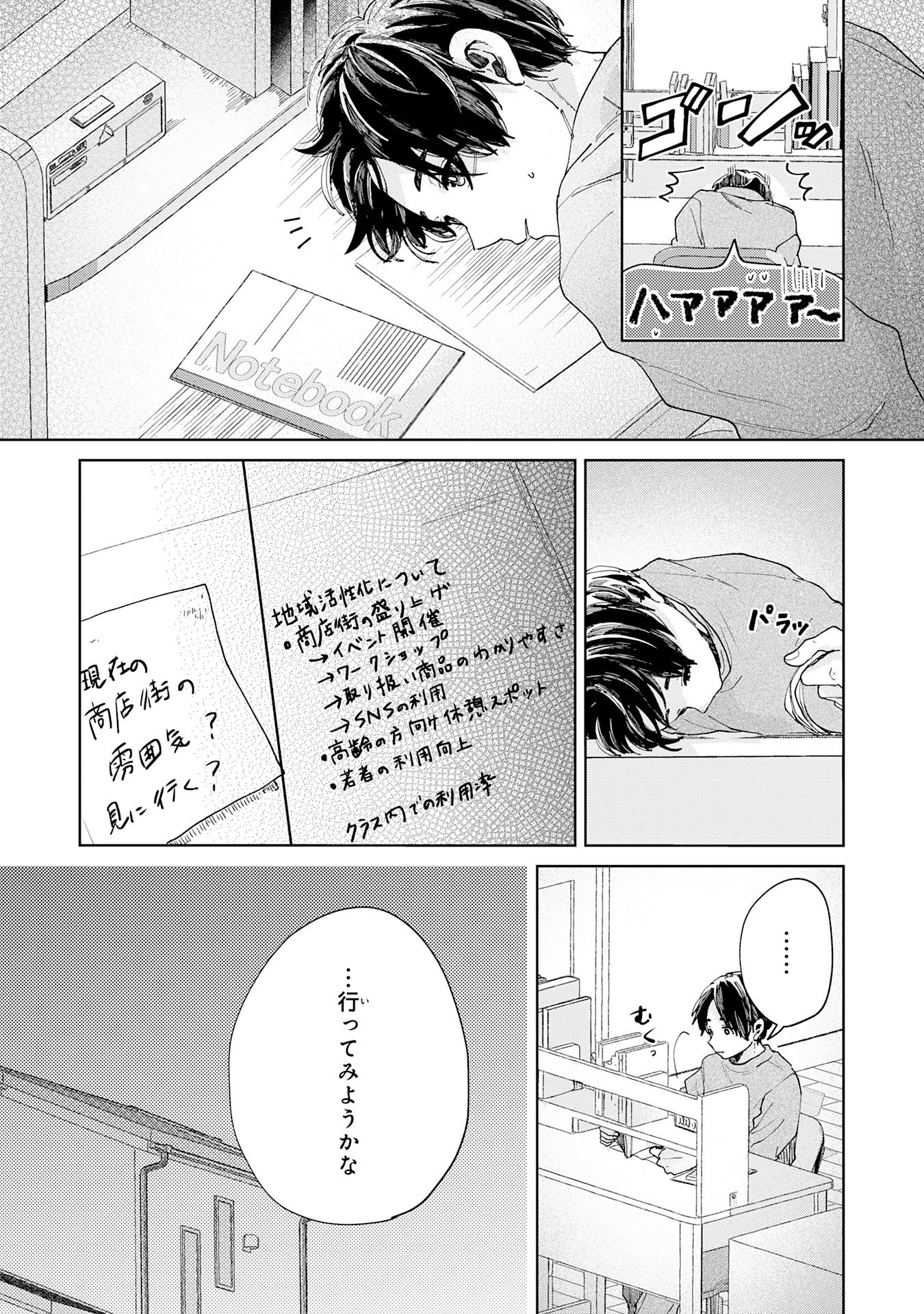 Kakuiu Bokura wa - Chapter 5.1 - Page 2