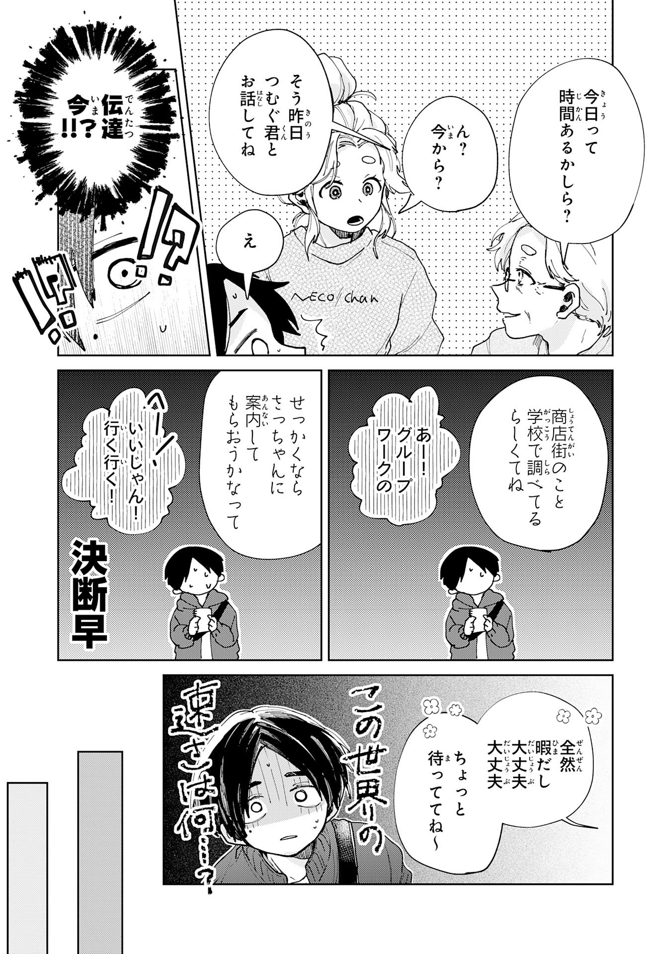 Kakuiu Bokura wa - Chapter 5.1 - Page 5