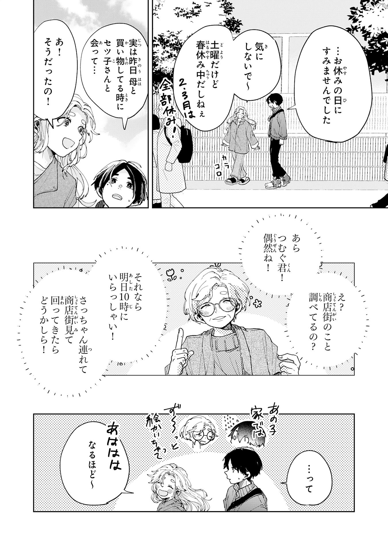 Kakuiu Bokura wa - Chapter 5.1 - Page 6