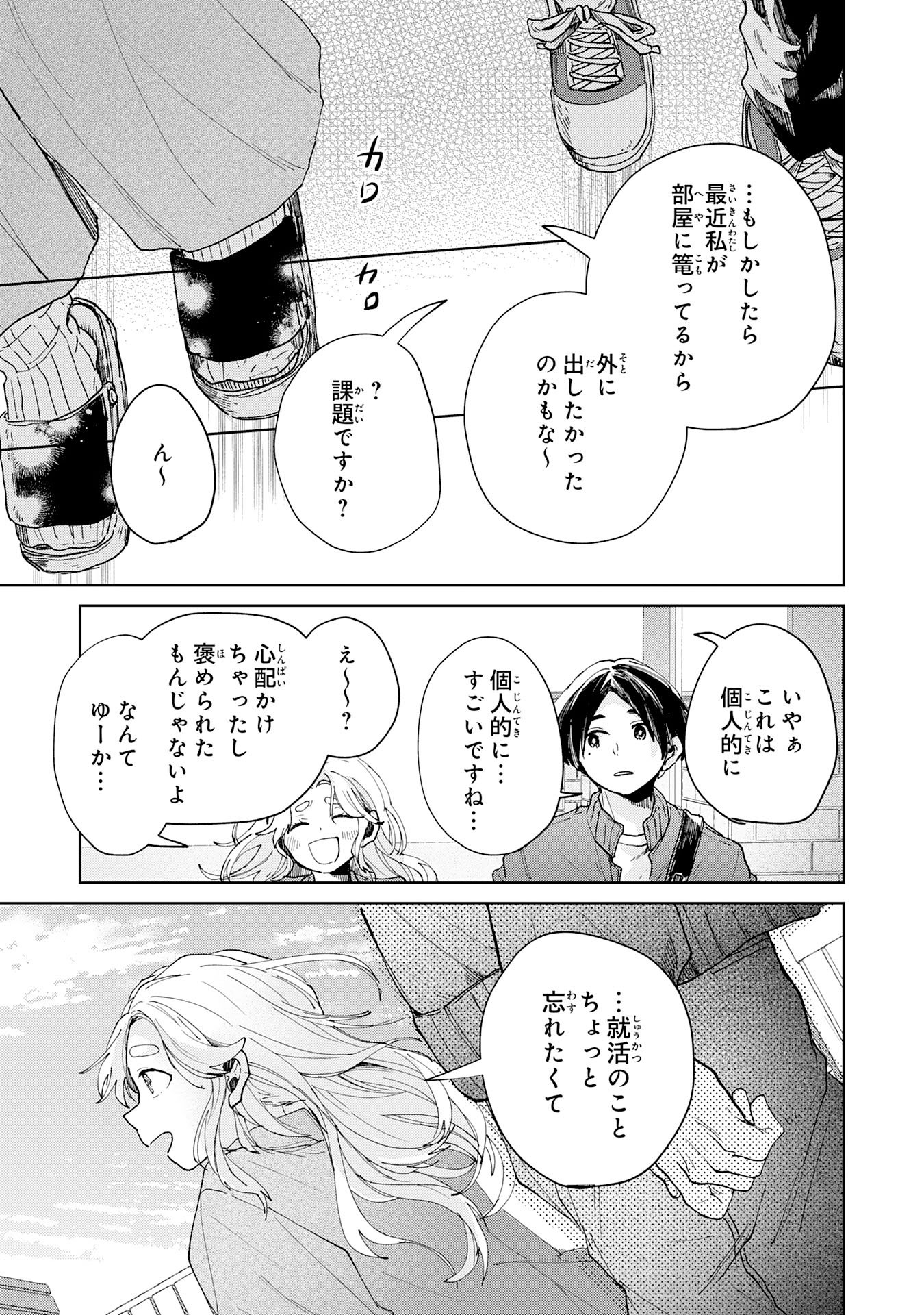 Kakuiu Bokura wa - Chapter 5.1 - Page 7