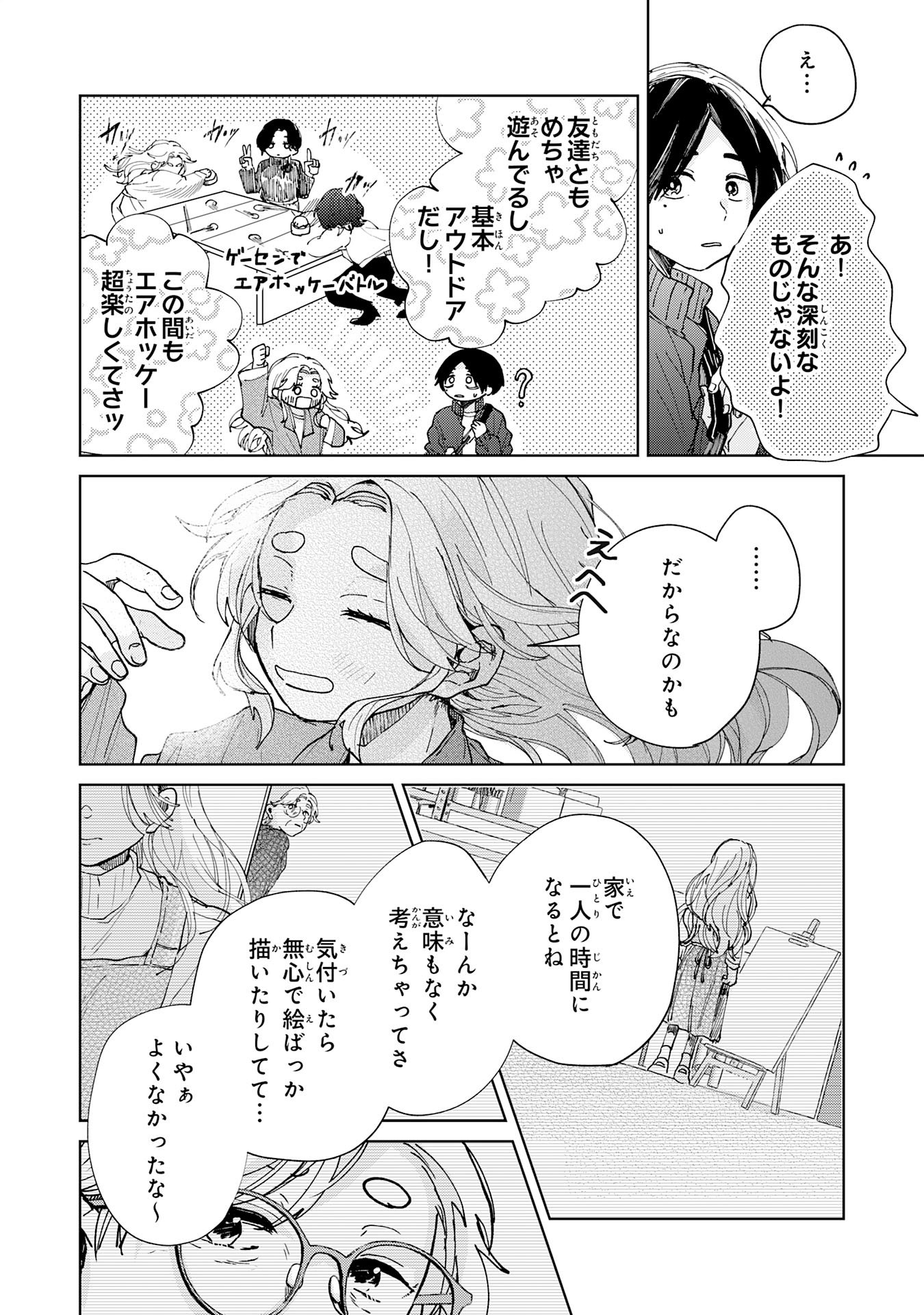Kakuiu Bokura wa - Chapter 5.1 - Page 8