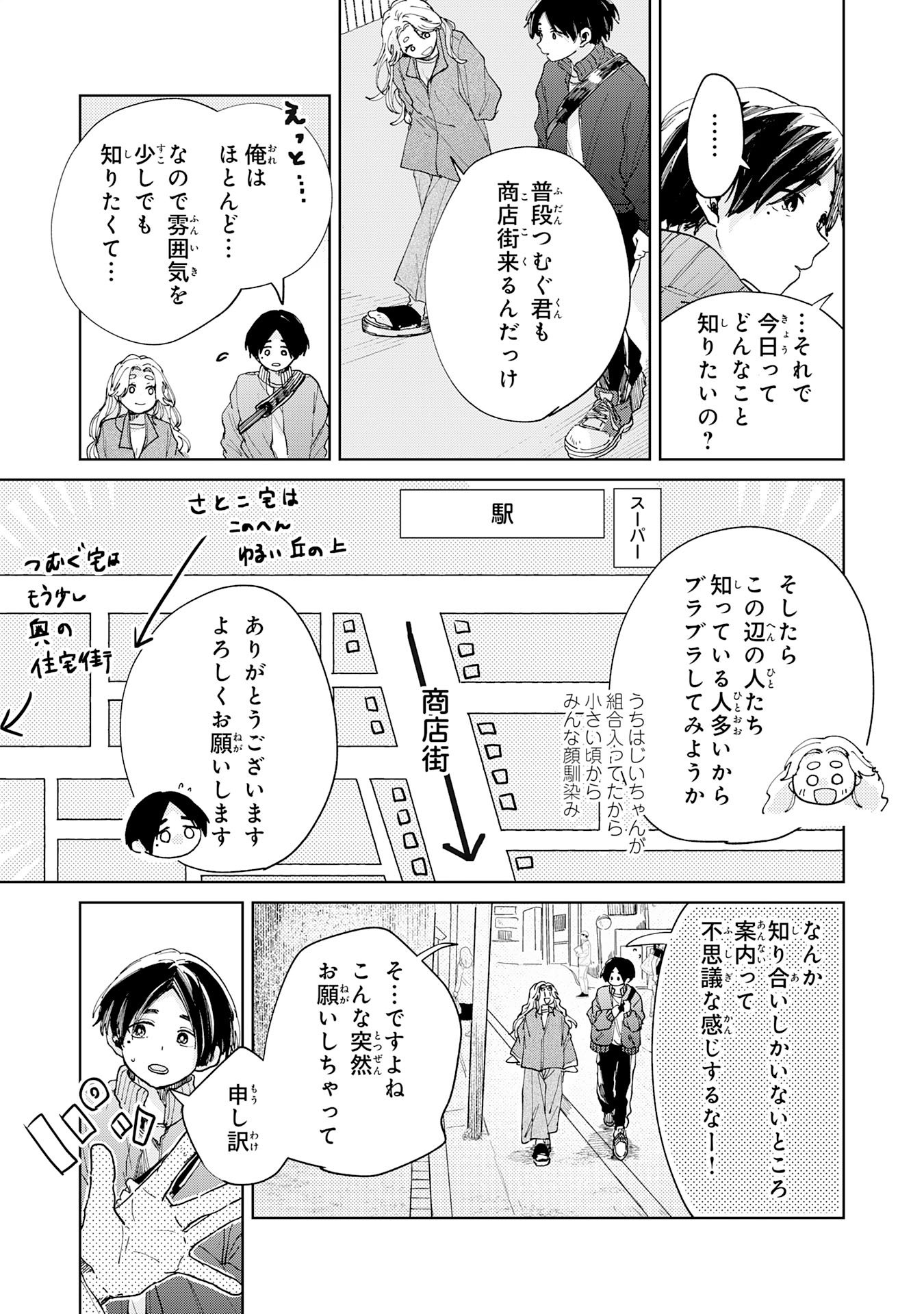 Kakuiu Bokura wa - Chapter 5.1 - Page 9