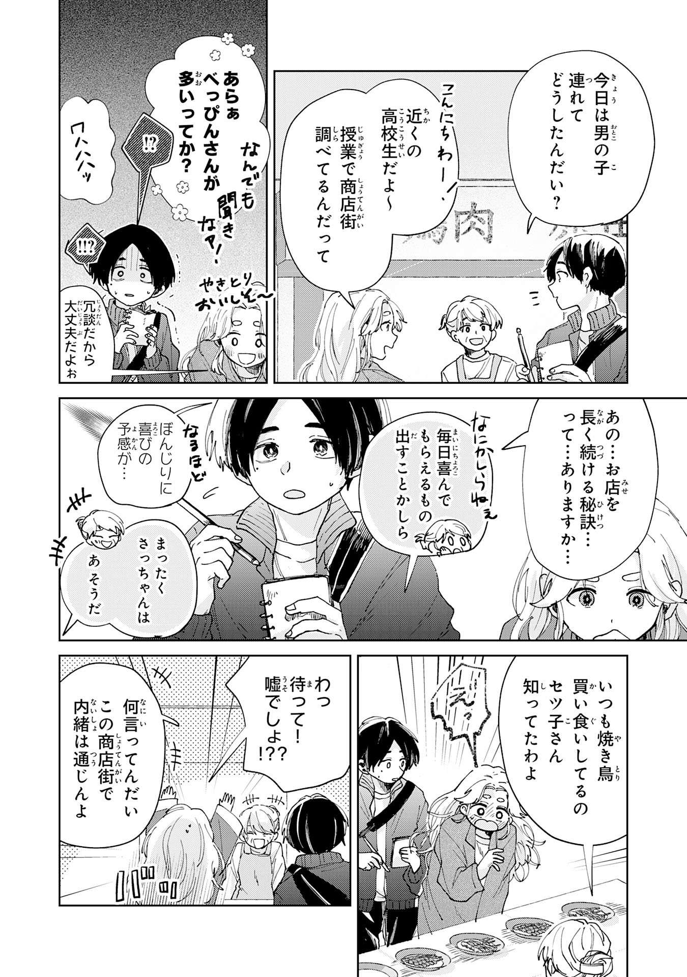 Kakuiu Bokura wa - Chapter 5.2 - Page 1
