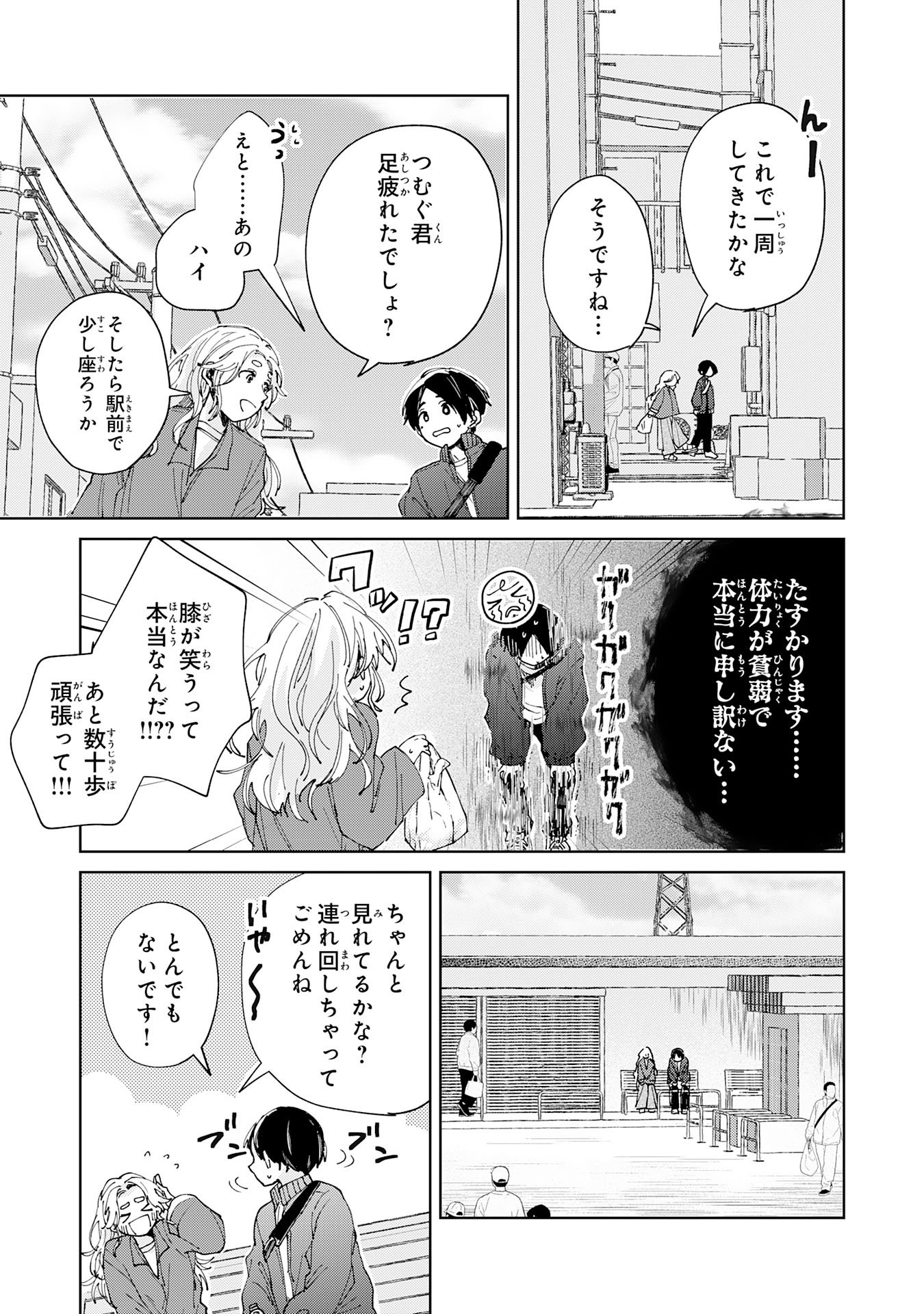 Kakuiu Bokura wa - Chapter 5.2 - Page 10