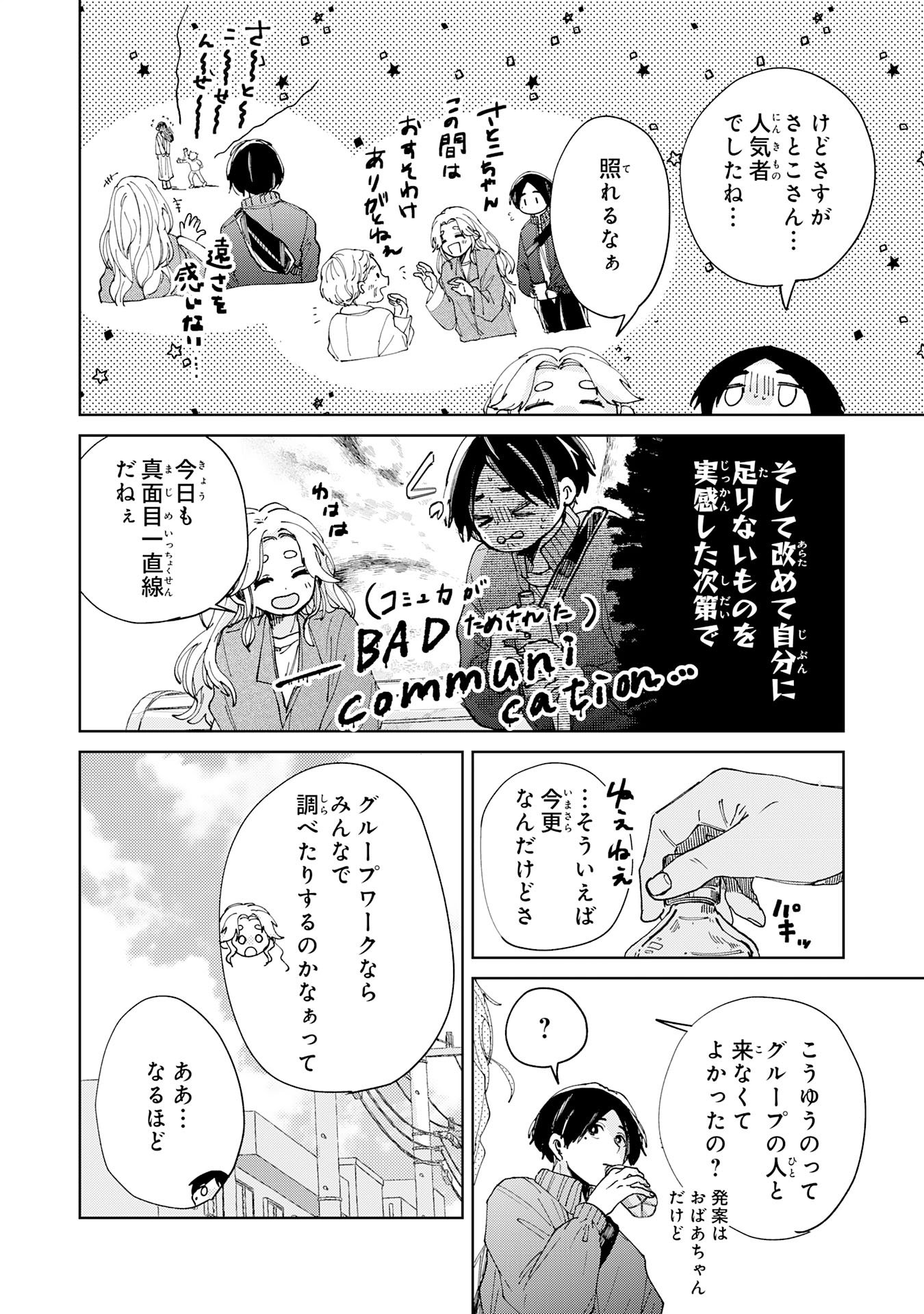 Kakuiu Bokura wa - Chapter 5.2 - Page 11
