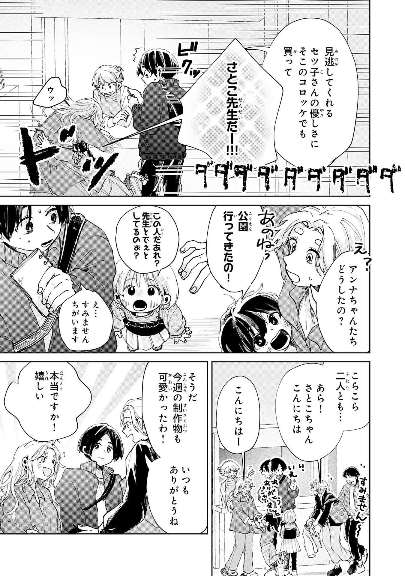 Kakuiu Bokura wa - Chapter 5.2 - Page 2