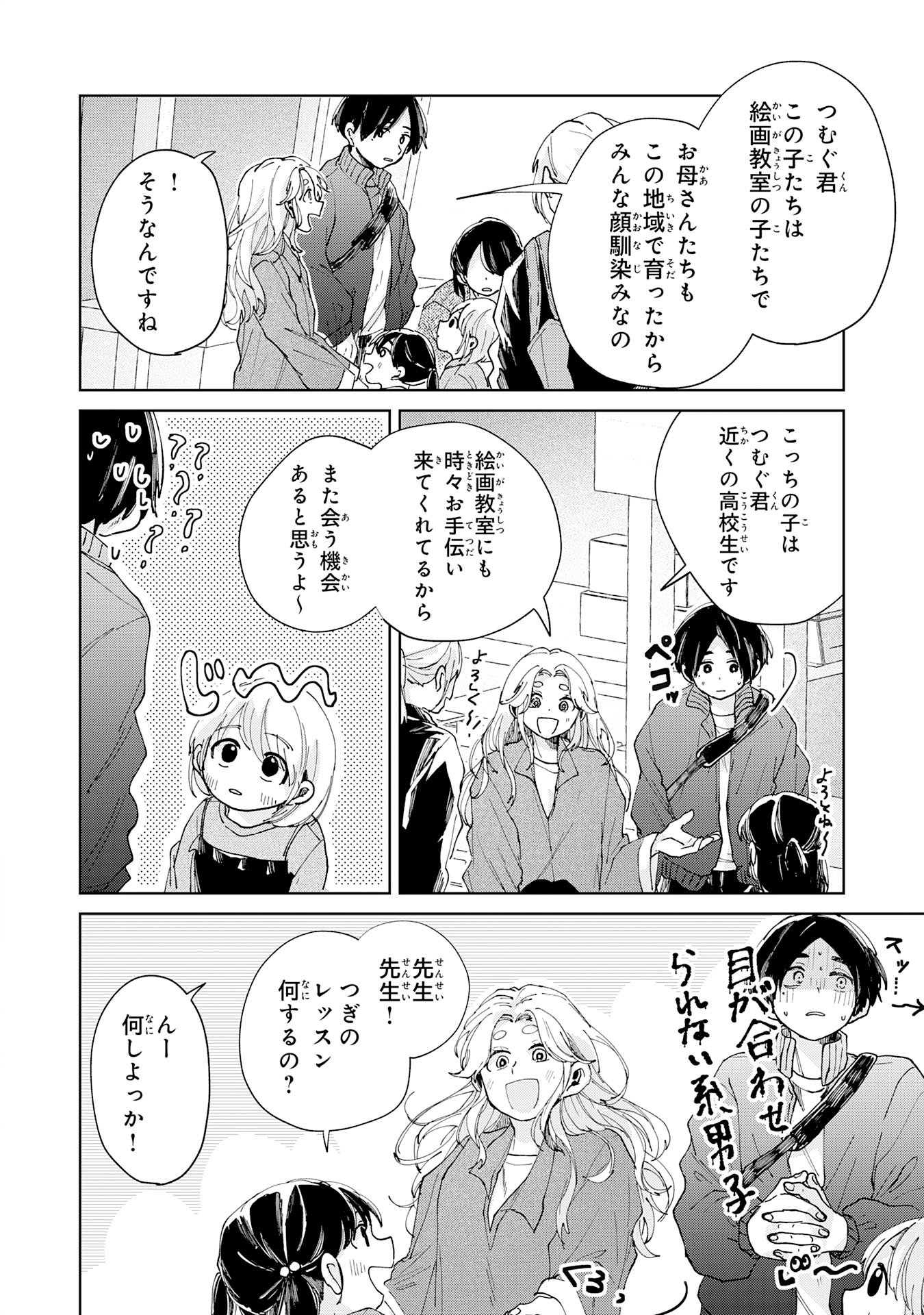 Kakuiu Bokura wa - Chapter 5.2 - Page 3