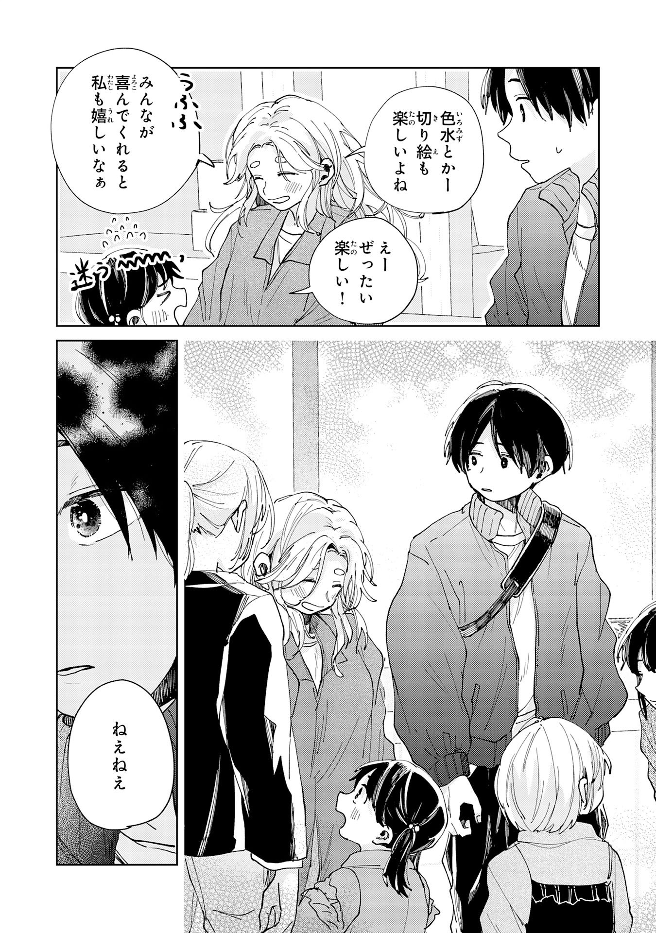 Kakuiu Bokura wa - Chapter 5.2 - Page 4