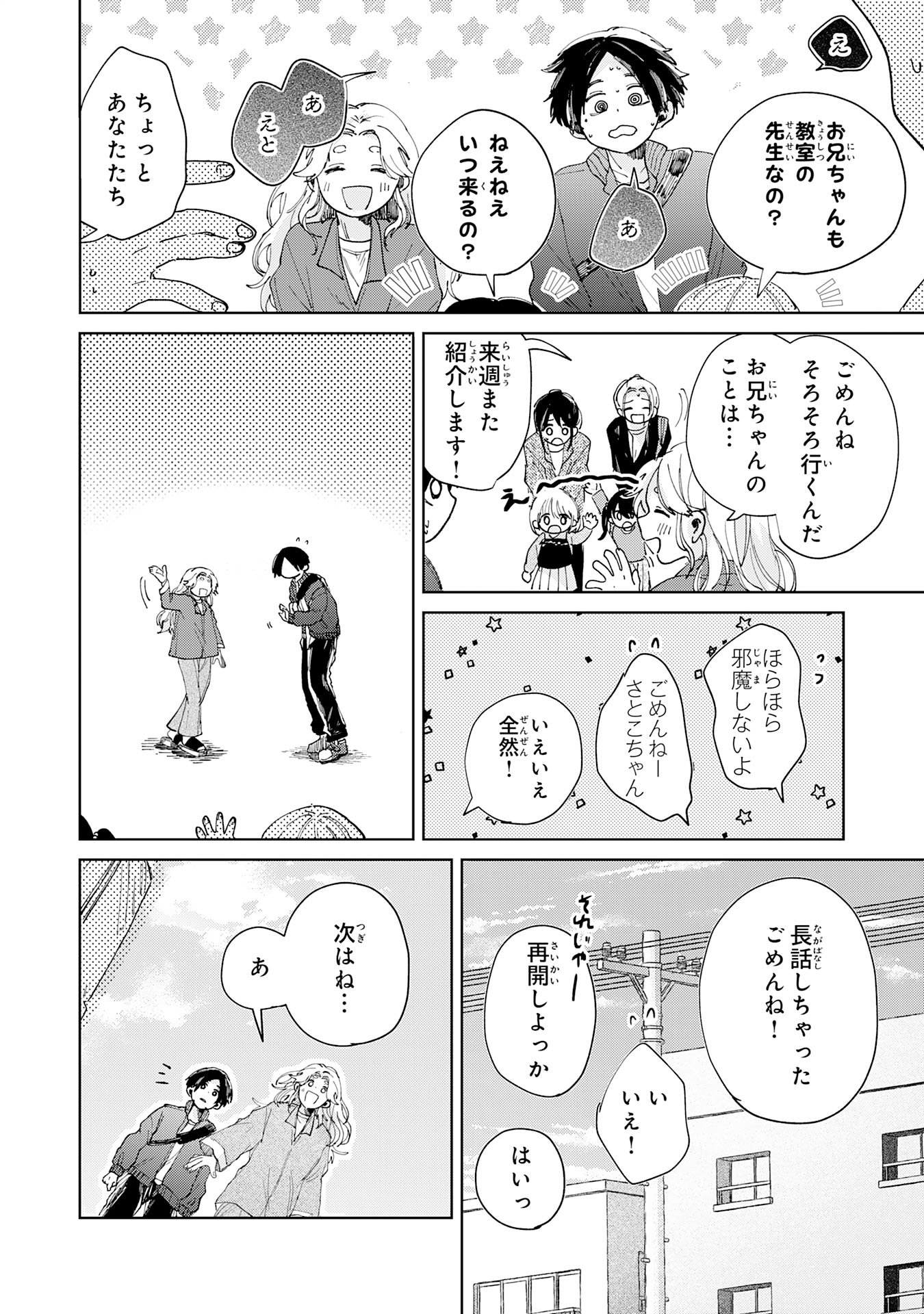 Kakuiu Bokura wa - Chapter 5.2 - Page 5