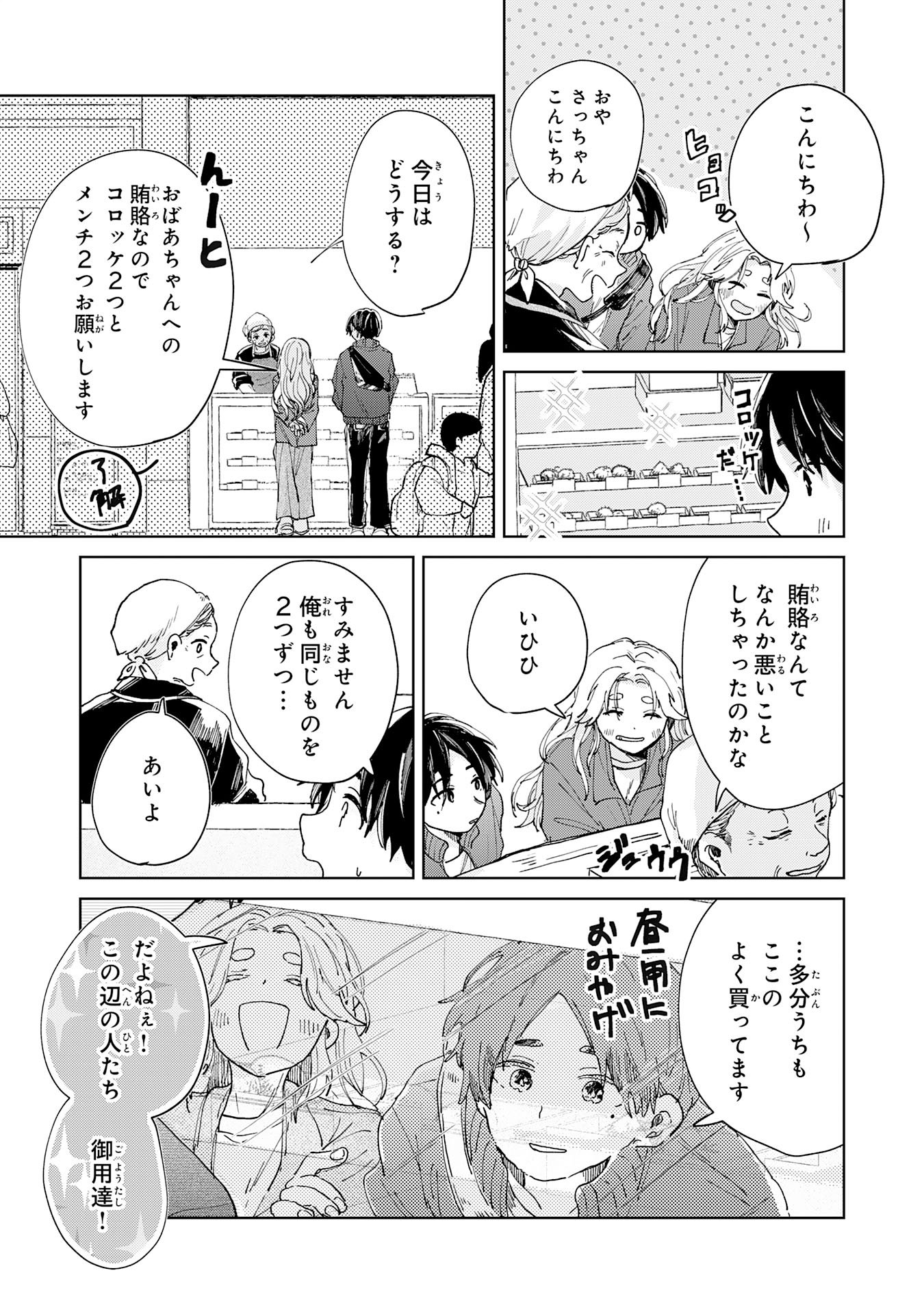Kakuiu Bokura wa - Chapter 5.2 - Page 6