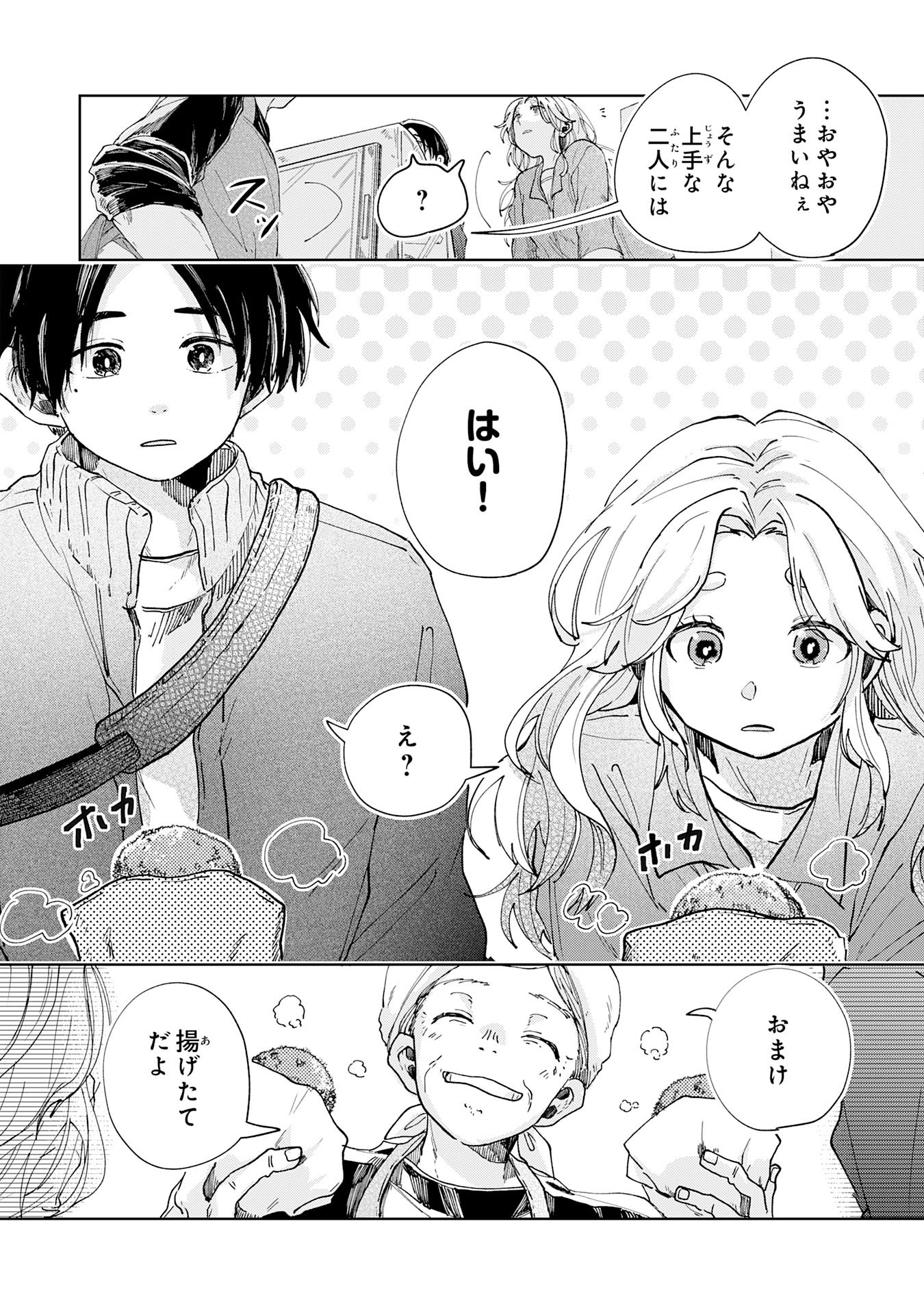 Kakuiu Bokura wa - Chapter 5.2 - Page 7