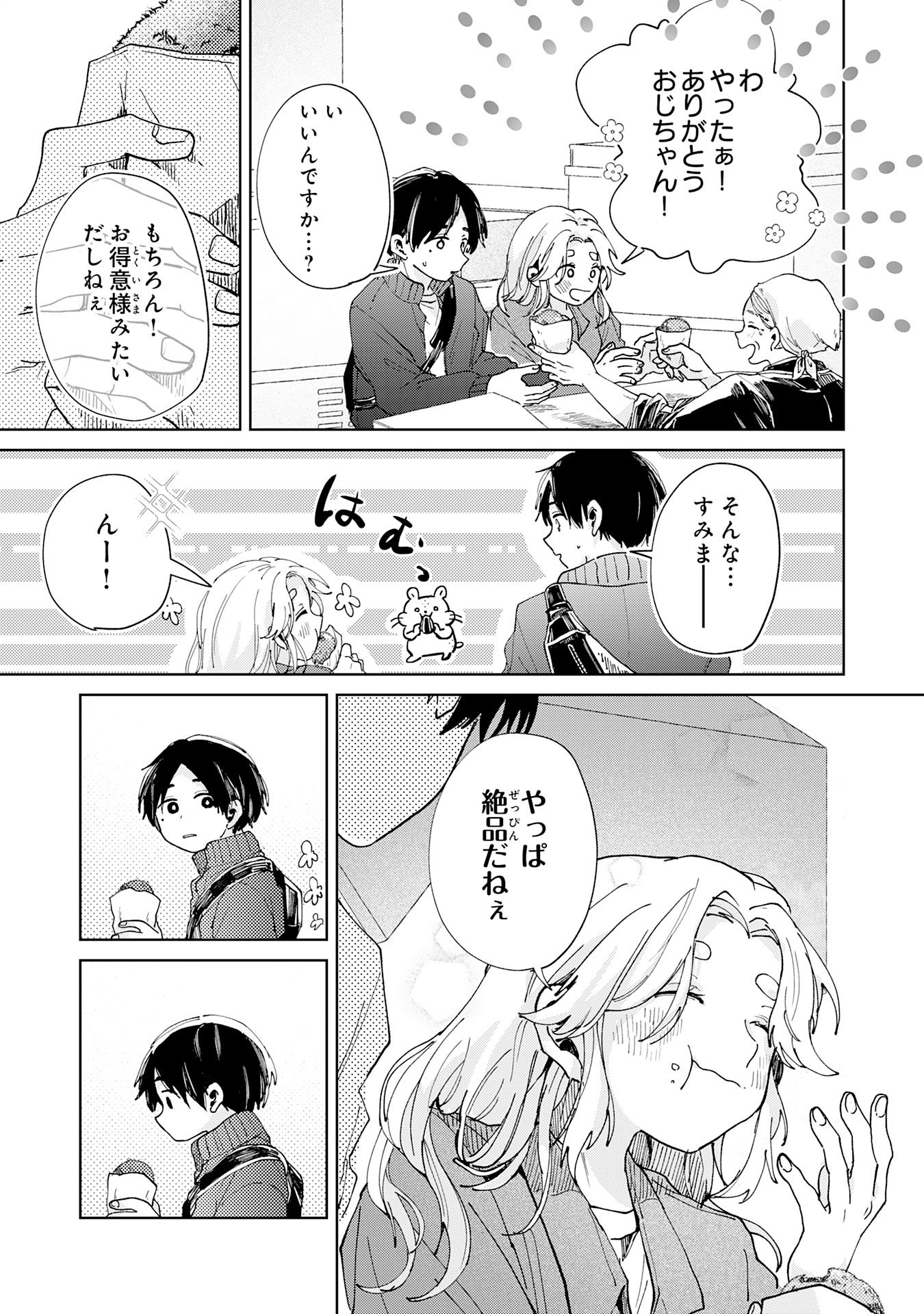 Kakuiu Bokura wa - Chapter 5.2 - Page 8