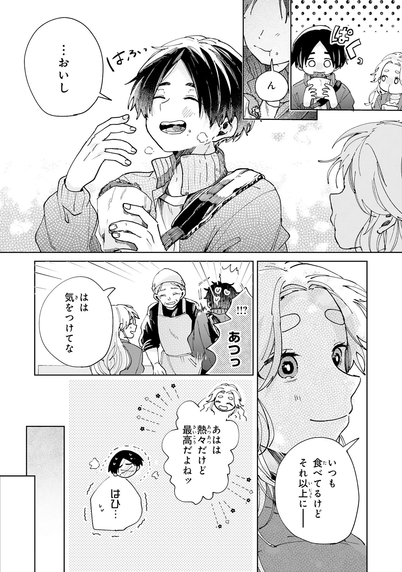 Kakuiu Bokura wa - Chapter 5.2 - Page 9